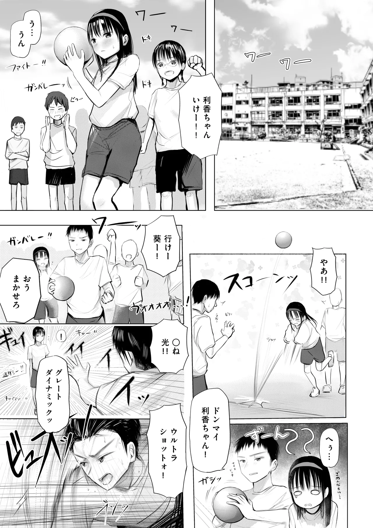 私のことを男だと思ってるわからず屋の幼なじみにどうにかして意識してもらおうと頑張る女の子の話 - page2