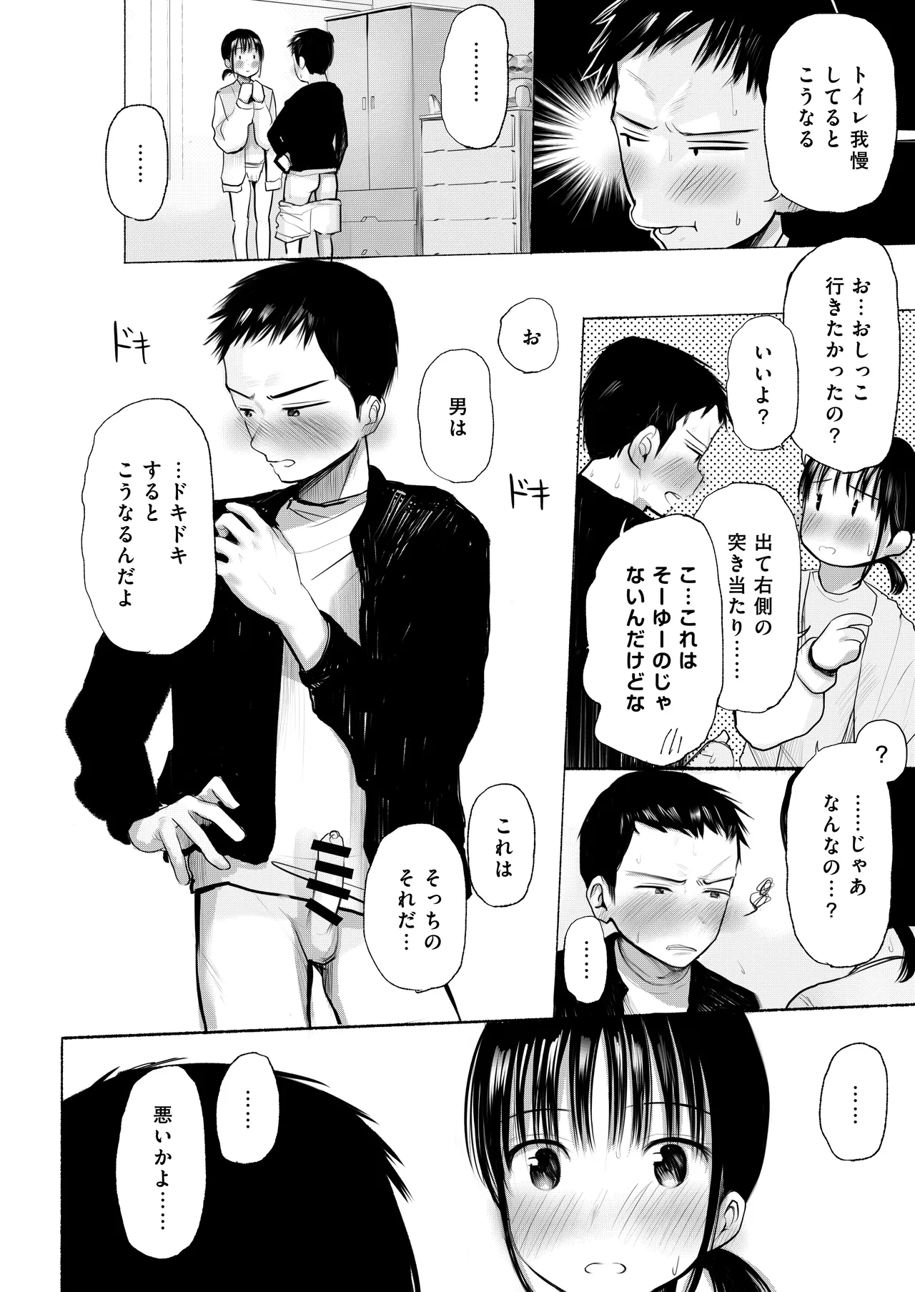 私のことを男だと思ってるわからず屋の幼なじみにどうにかして意識してもらおうと頑張る女の子の話 - page20