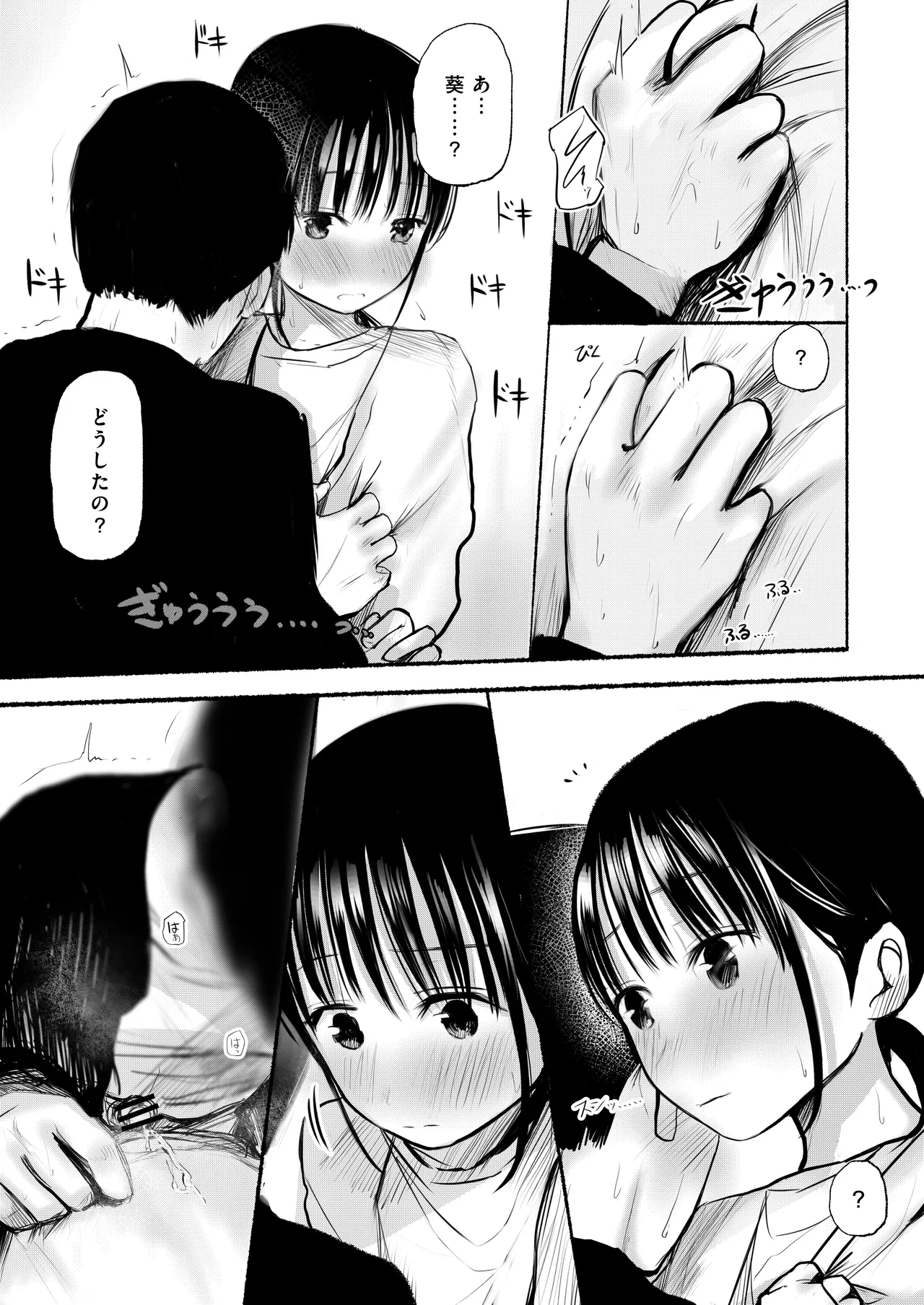 私のことを男だと思ってるわからず屋の幼なじみにどうにかして意識してもらおうと頑張る女の子の話 - page23