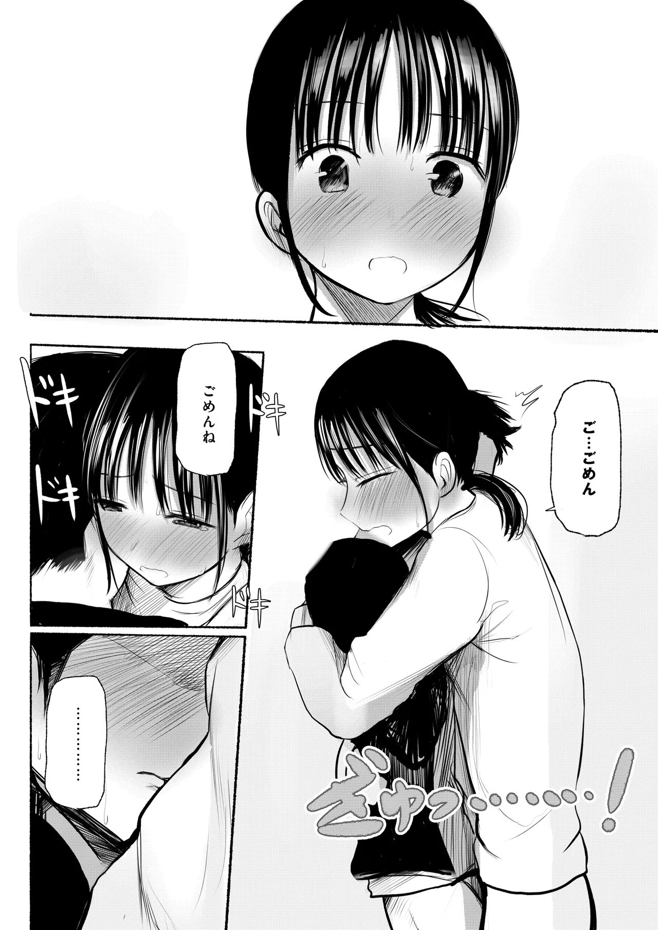 私のことを男だと思ってるわからず屋の幼なじみにどうにかして意識してもらおうと頑張る女の子の話 - page24
