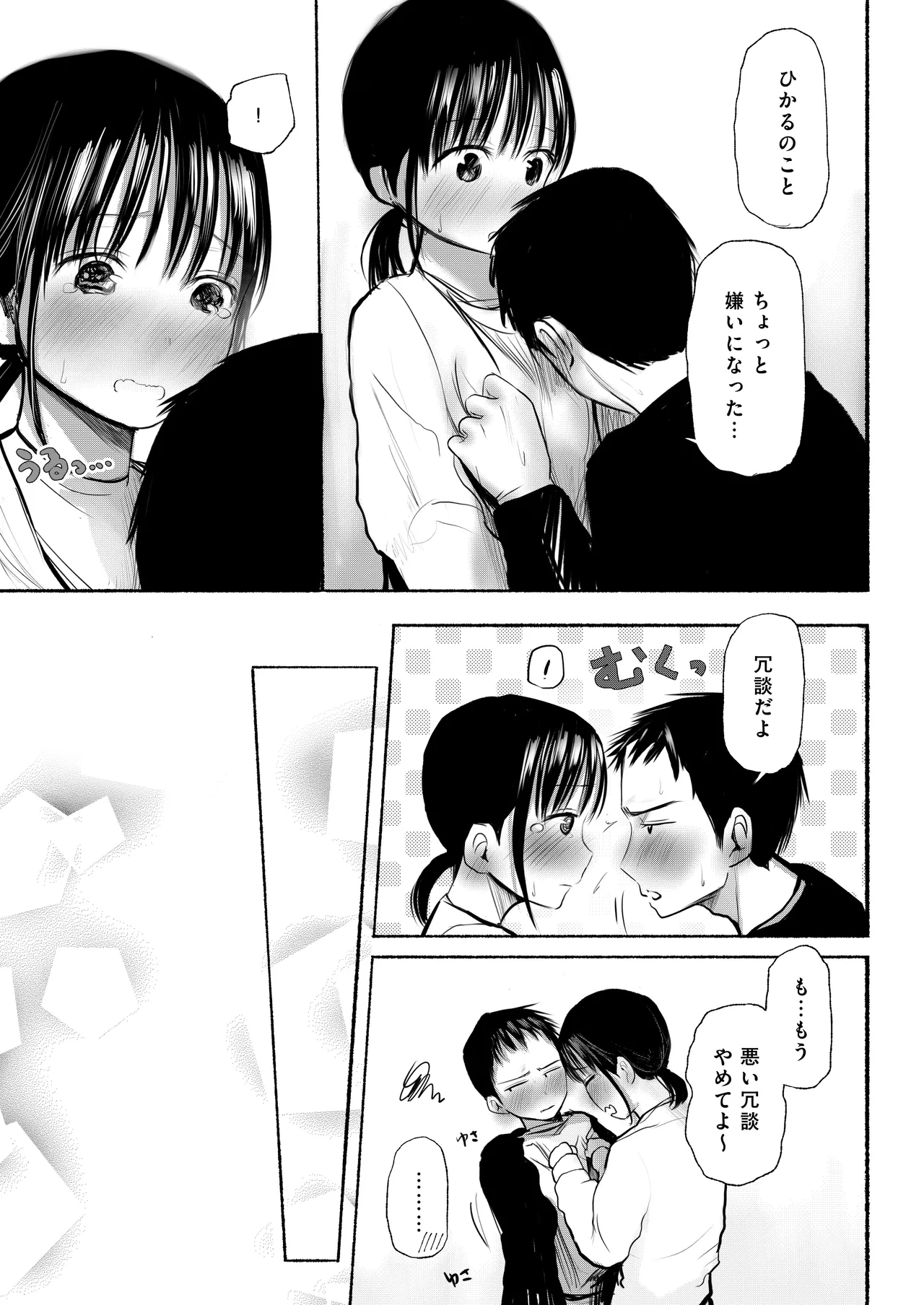 私のことを男だと思ってるわからず屋の幼なじみにどうにかして意識してもらおうと頑張る女の子の話 - page25