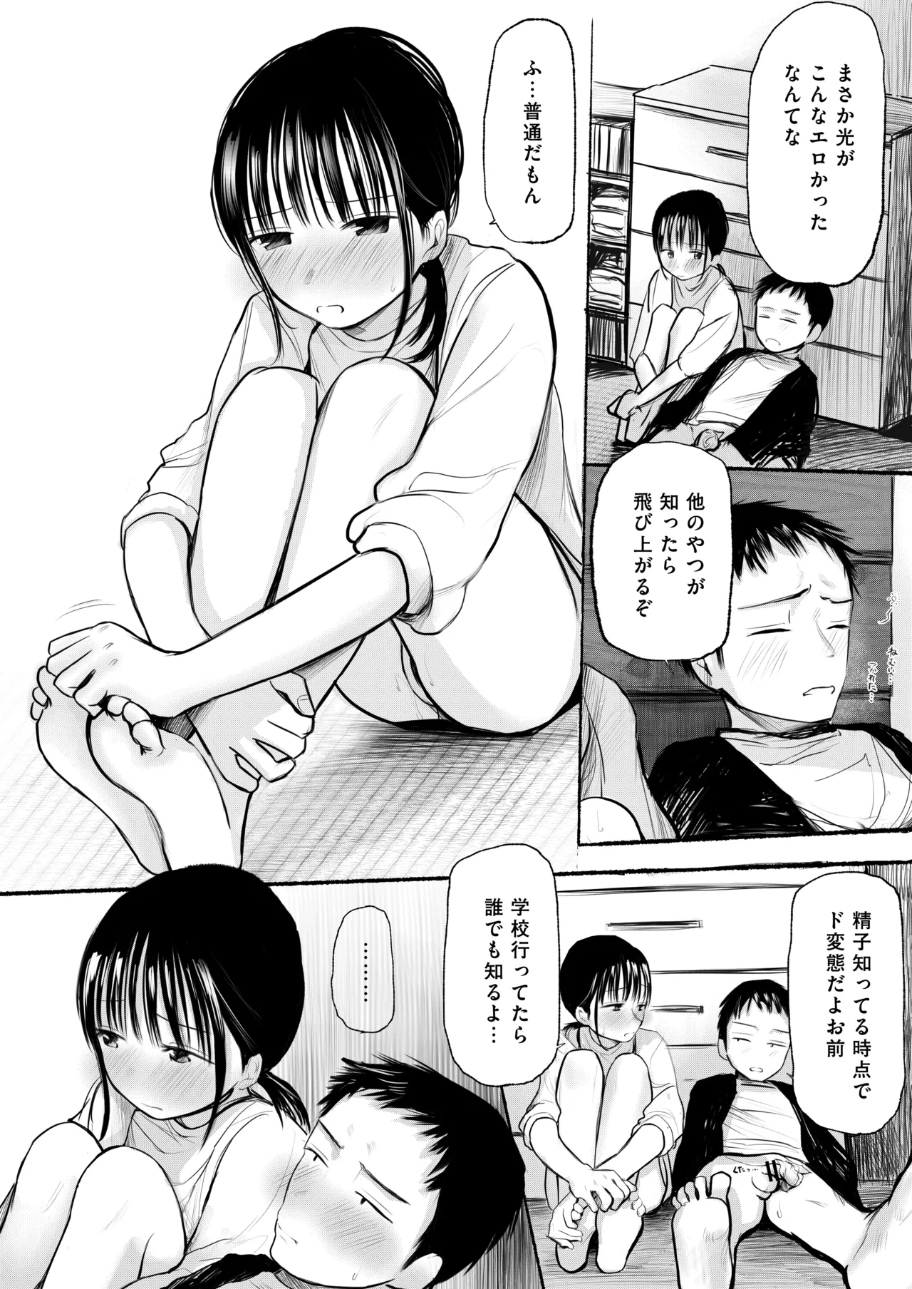 私のことを男だと思ってるわからず屋の幼なじみにどうにかして意識してもらおうと頑張る女の子の話 - page26