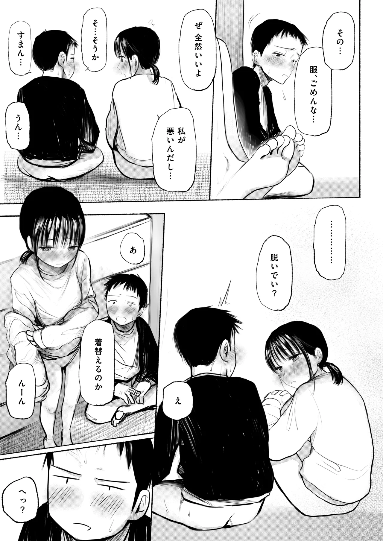 私のことを男だと思ってるわからず屋の幼なじみにどうにかして意識してもらおうと頑張る女の子の話 - page27