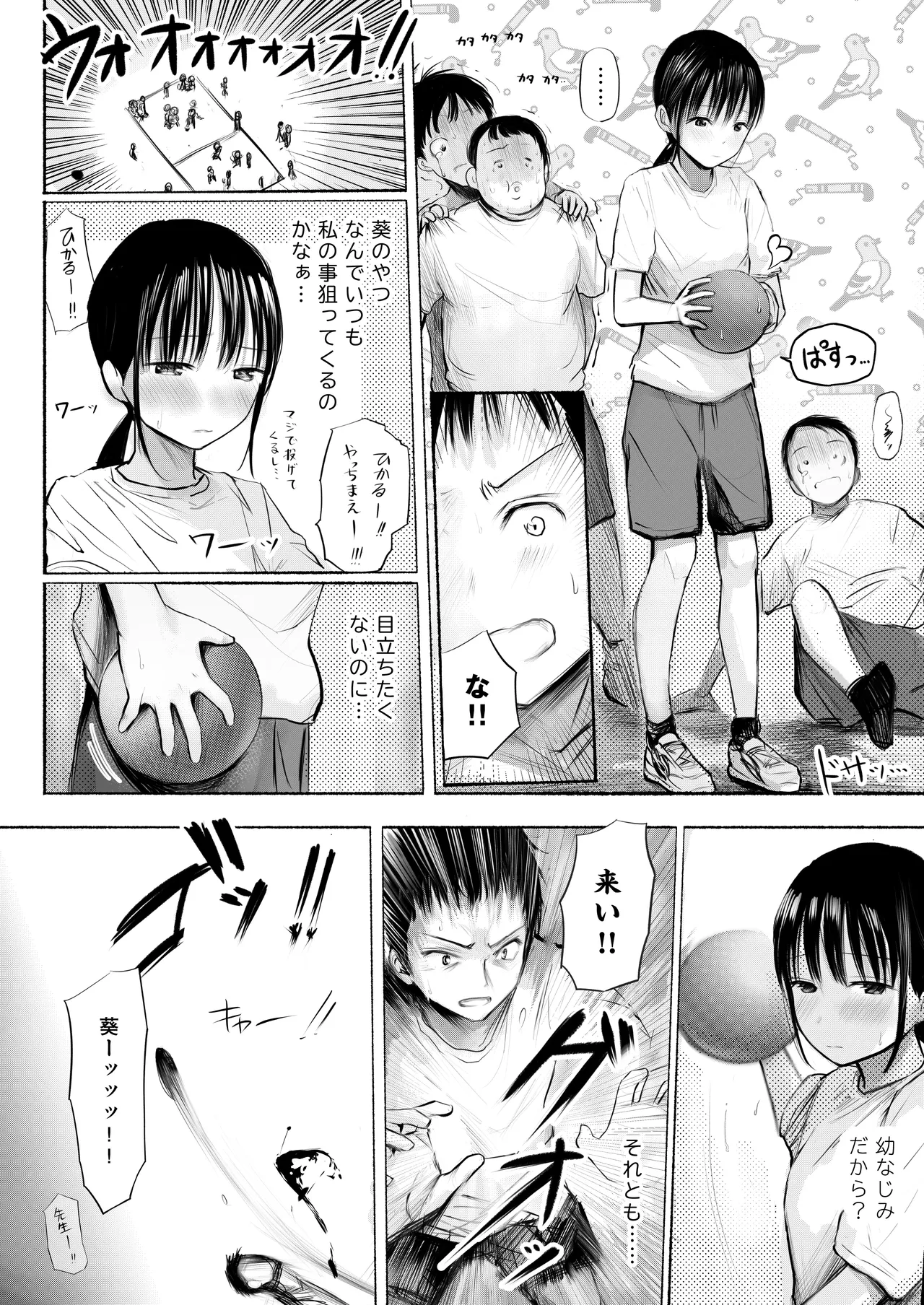 私のことを男だと思ってるわからず屋の幼なじみにどうにかして意識してもらおうと頑張る女の子の話 - page3