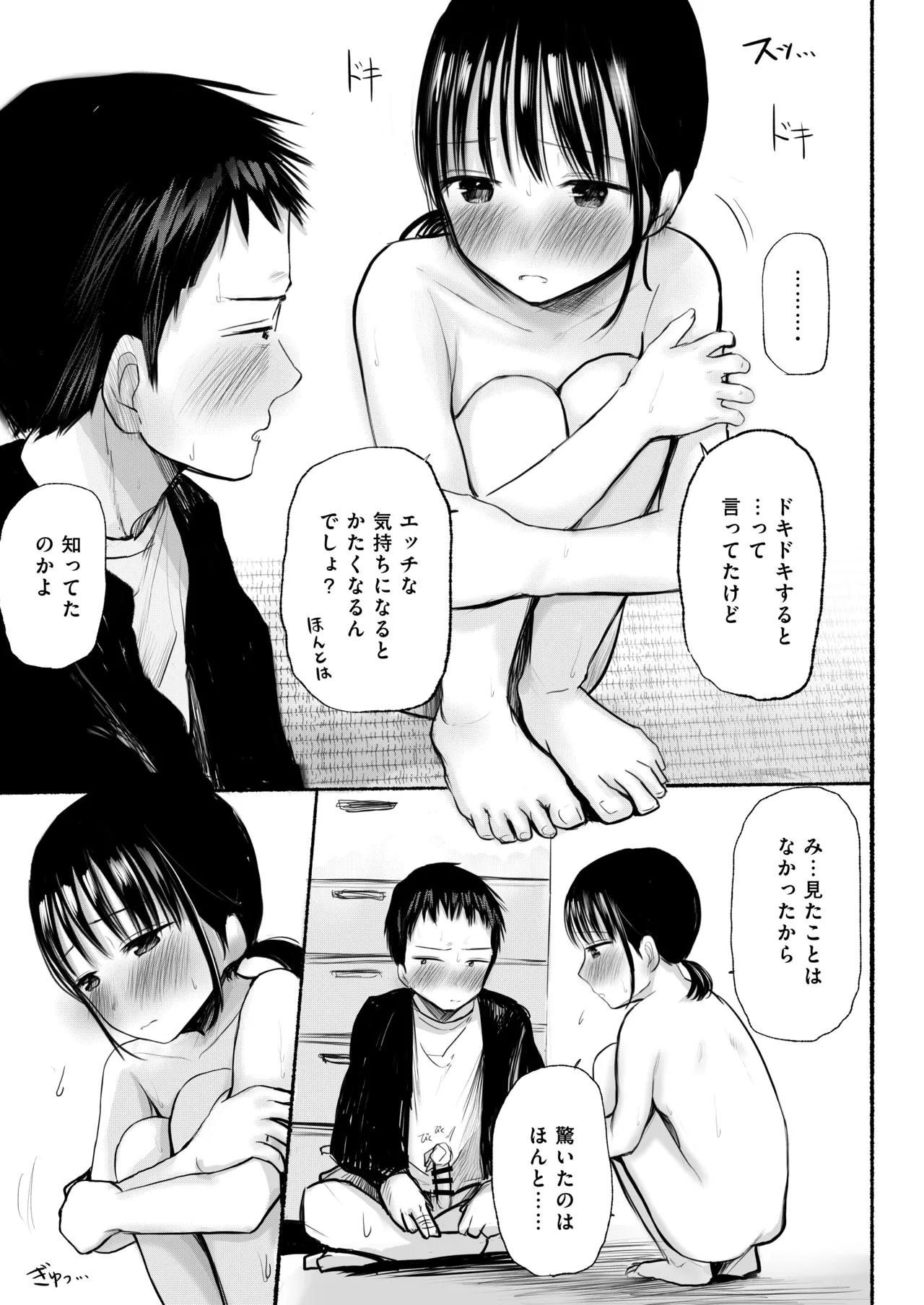 私のことを男だと思ってるわからず屋の幼なじみにどうにかして意識してもらおうと頑張る女の子の話 - page31