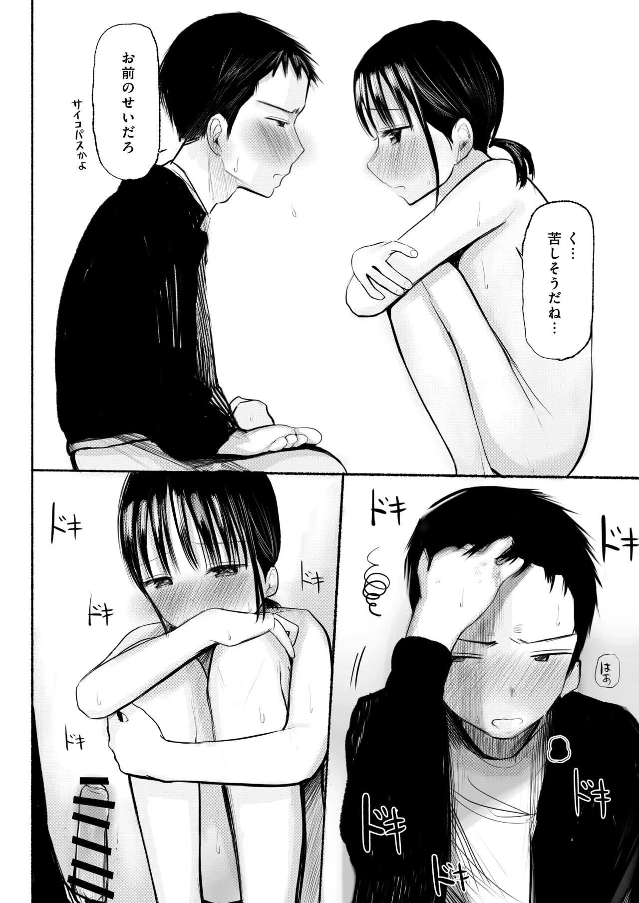 私のことを男だと思ってるわからず屋の幼なじみにどうにかして意識してもらおうと頑張る女の子の話 - page34