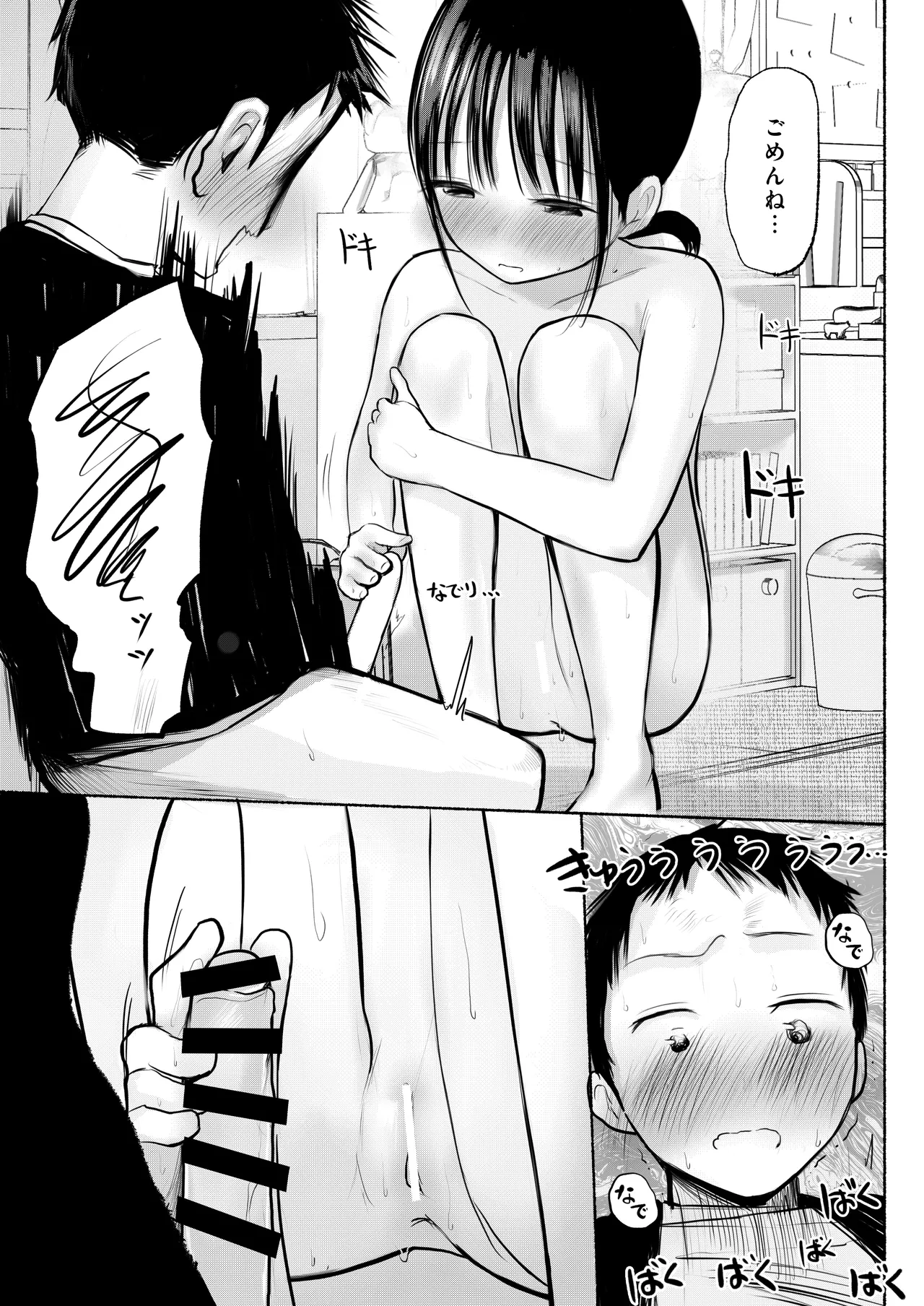 私のことを男だと思ってるわからず屋の幼なじみにどうにかして意識してもらおうと頑張る女の子の話 - page35