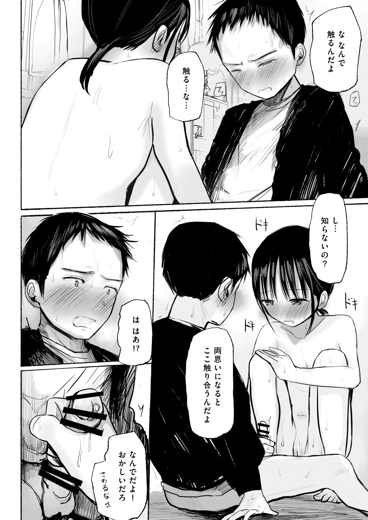 私のことを男だと思ってるわからず屋の幼なじみにどうにかして意識してもらおうと頑張る女の子の話 - page36