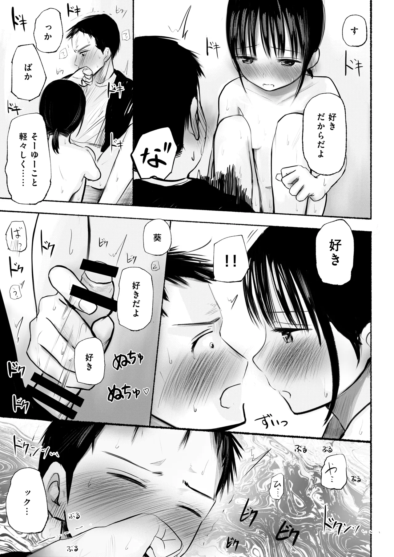 私のことを男だと思ってるわからず屋の幼なじみにどうにかして意識してもらおうと頑張る女の子の話 - page37