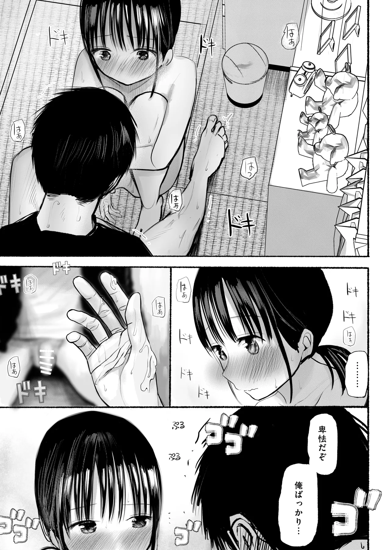 私のことを男だと思ってるわからず屋の幼なじみにどうにかして意識してもらおうと頑張る女の子の話 - page39