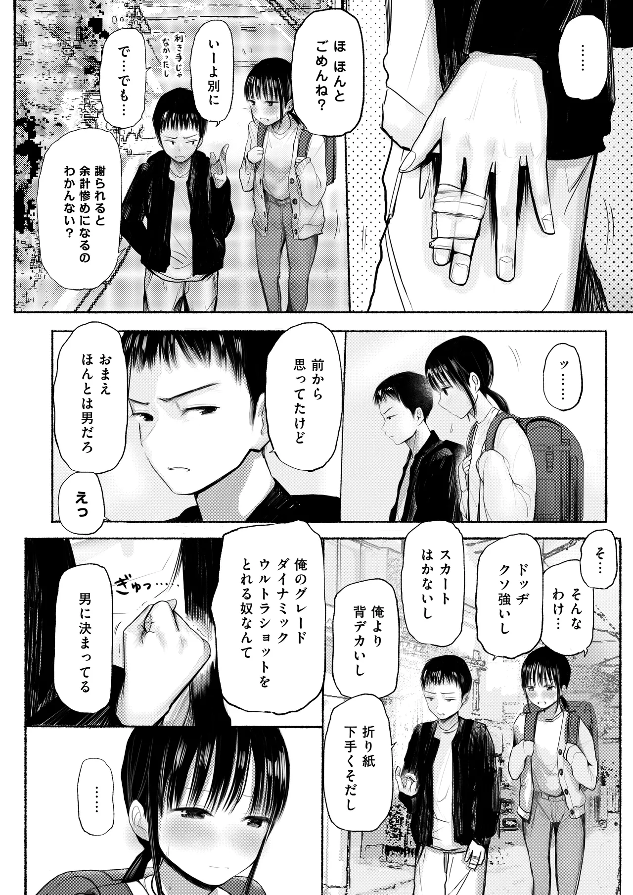 私のことを男だと思ってるわからず屋の幼なじみにどうにかして意識してもらおうと頑張る女の子の話 - page4