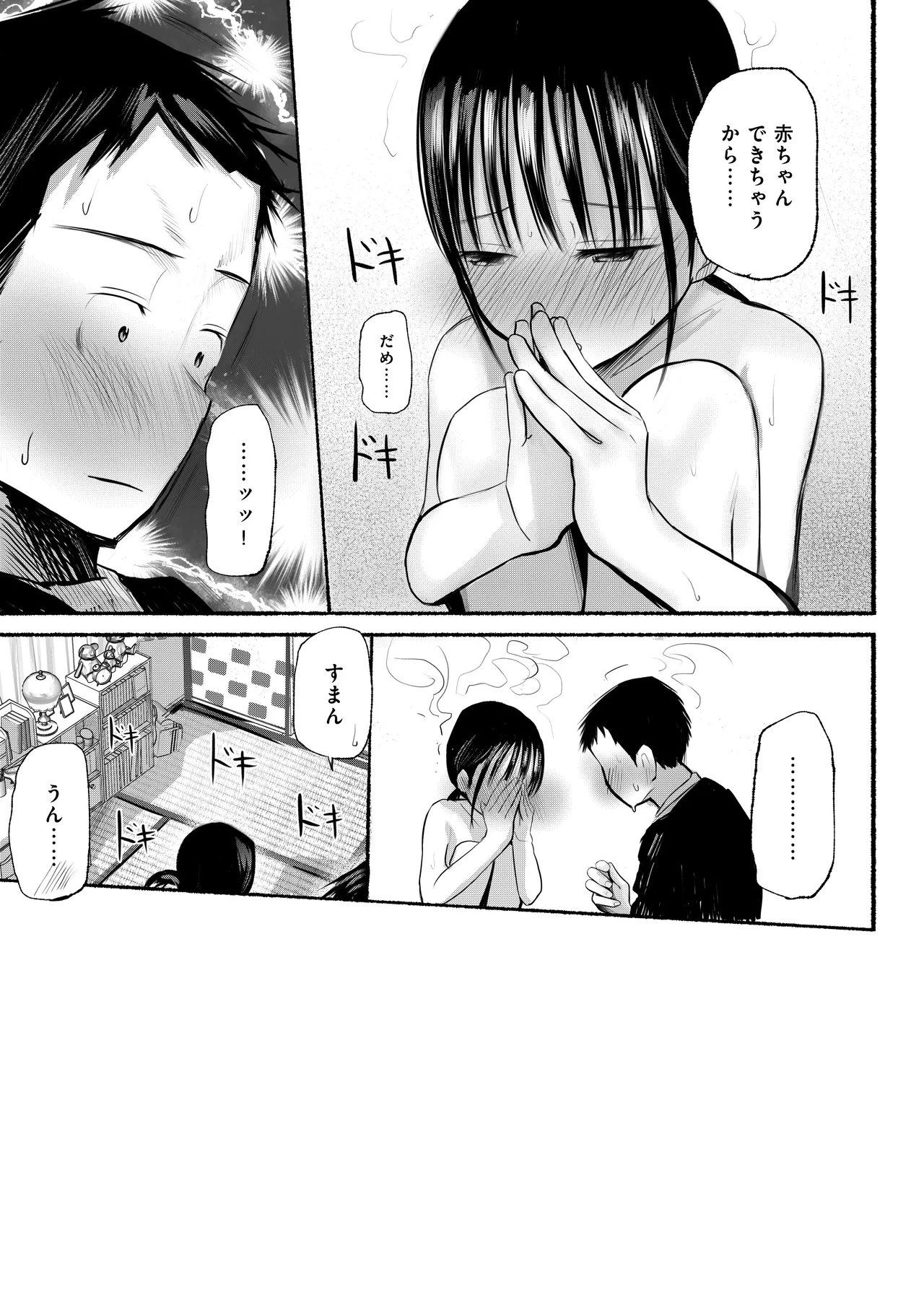 私のことを男だと思ってるわからず屋の幼なじみにどうにかして意識してもらおうと頑張る女の子の話 - page41