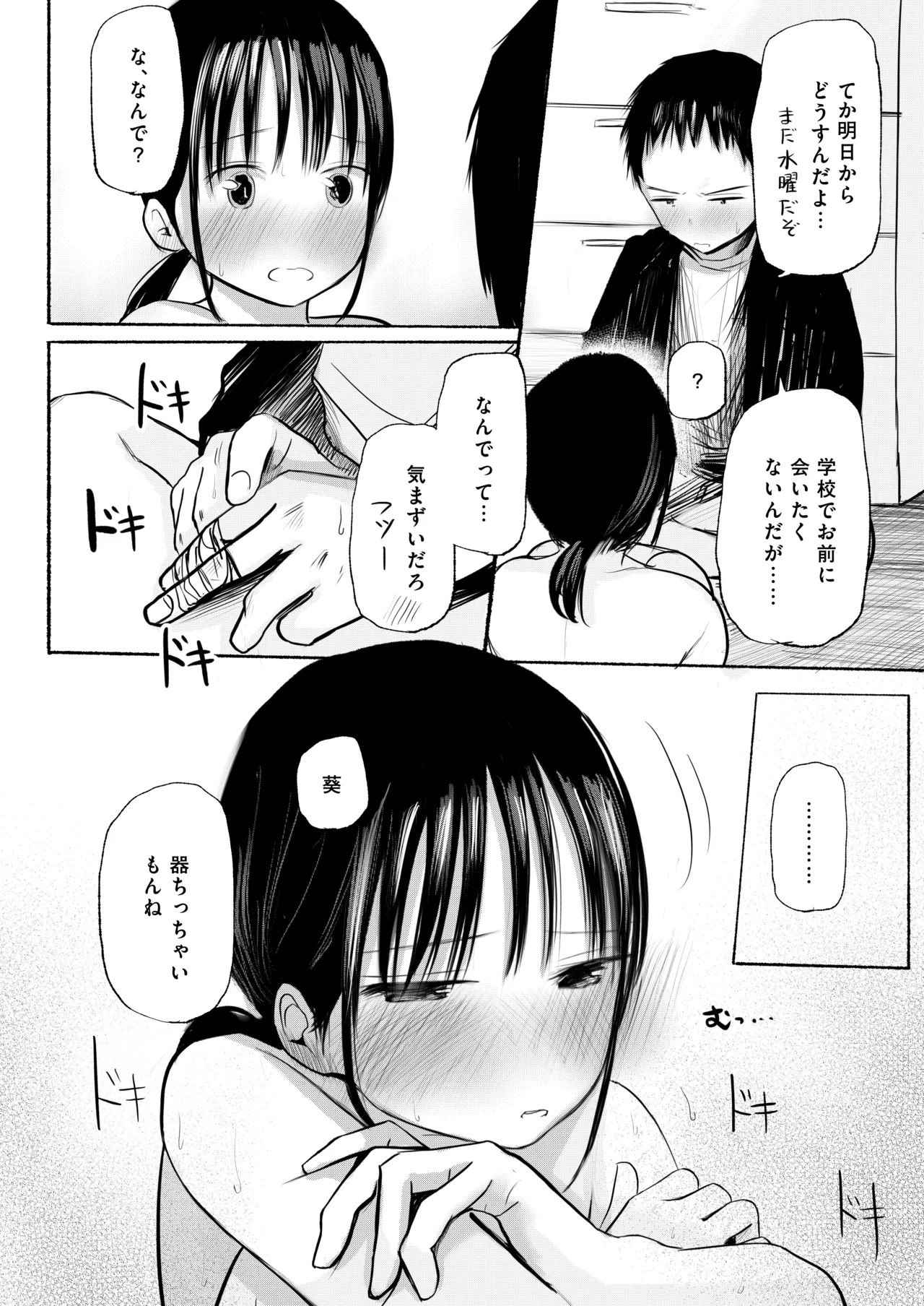 私のことを男だと思ってるわからず屋の幼なじみにどうにかして意識してもらおうと頑張る女の子の話 - page42