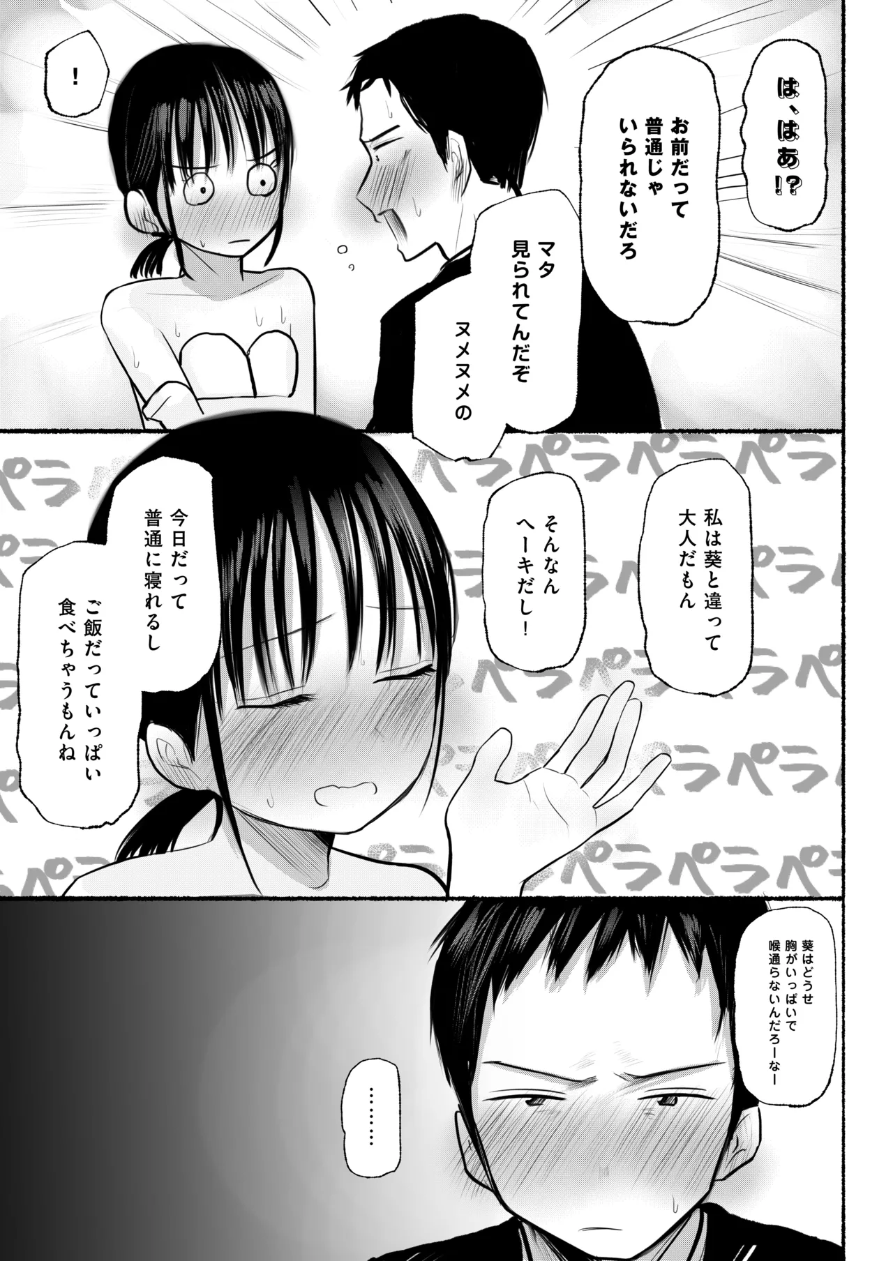 私のことを男だと思ってるわからず屋の幼なじみにどうにかして意識してもらおうと頑張る女の子の話 - page43