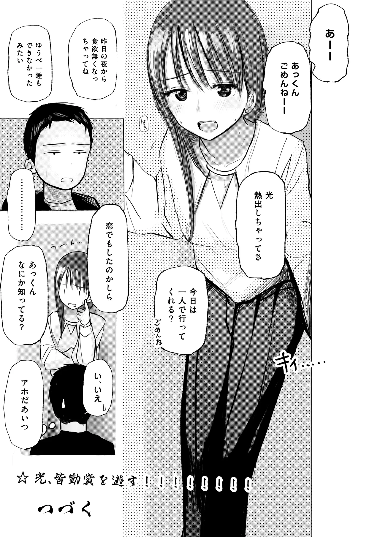 私のことを男だと思ってるわからず屋の幼なじみにどうにかして意識してもらおうと頑張る女の子の話 - page45