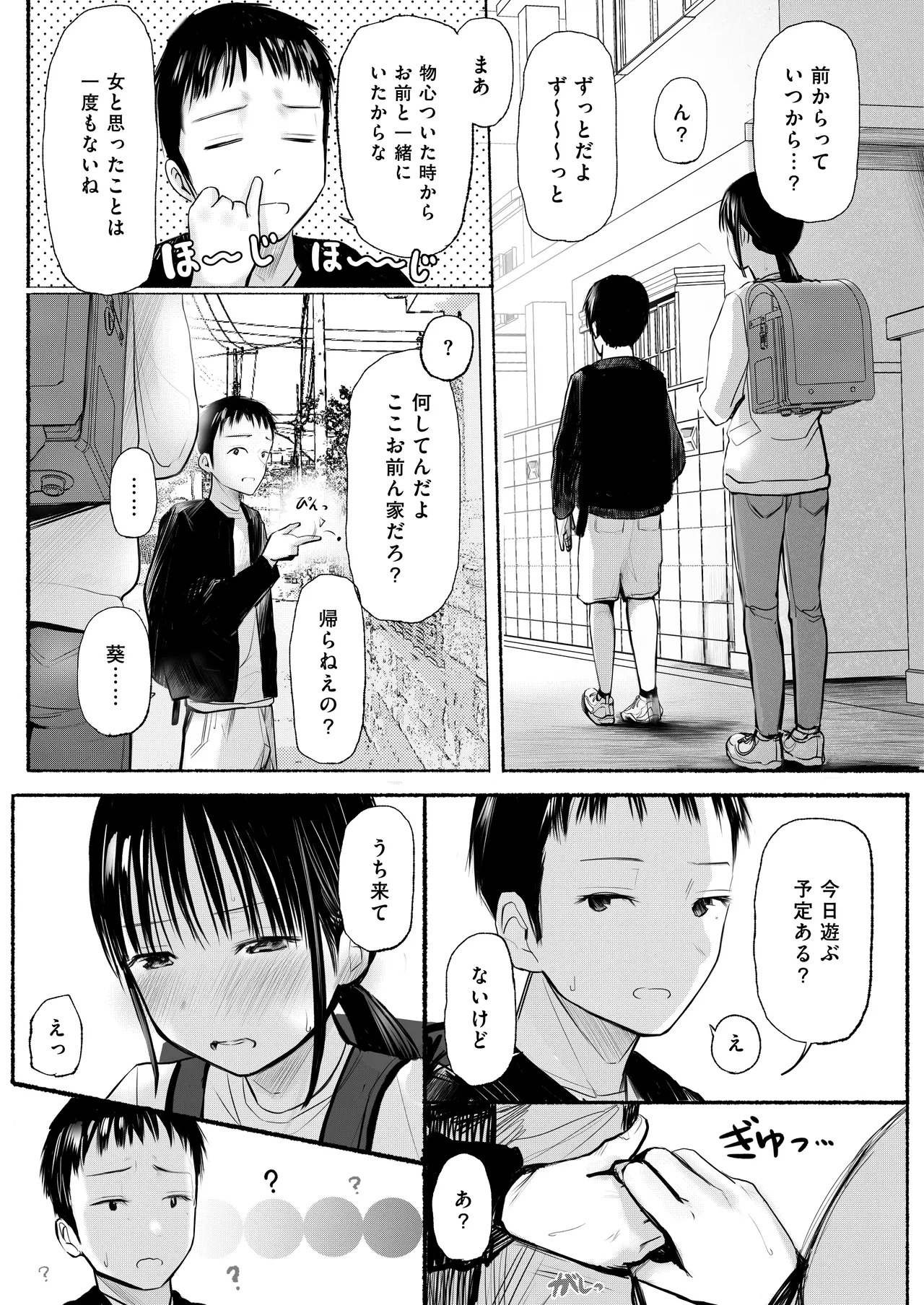 私のことを男だと思ってるわからず屋の幼なじみにどうにかして意識してもらおうと頑張る女の子の話 - page5