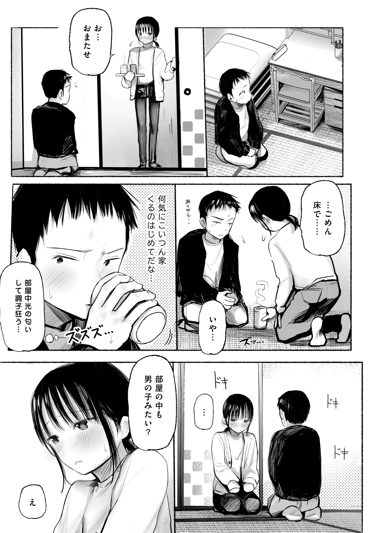 私のことを男だと思ってるわからず屋の幼なじみにどうにかして意識してもらおうと頑張る女の子の話 - page7