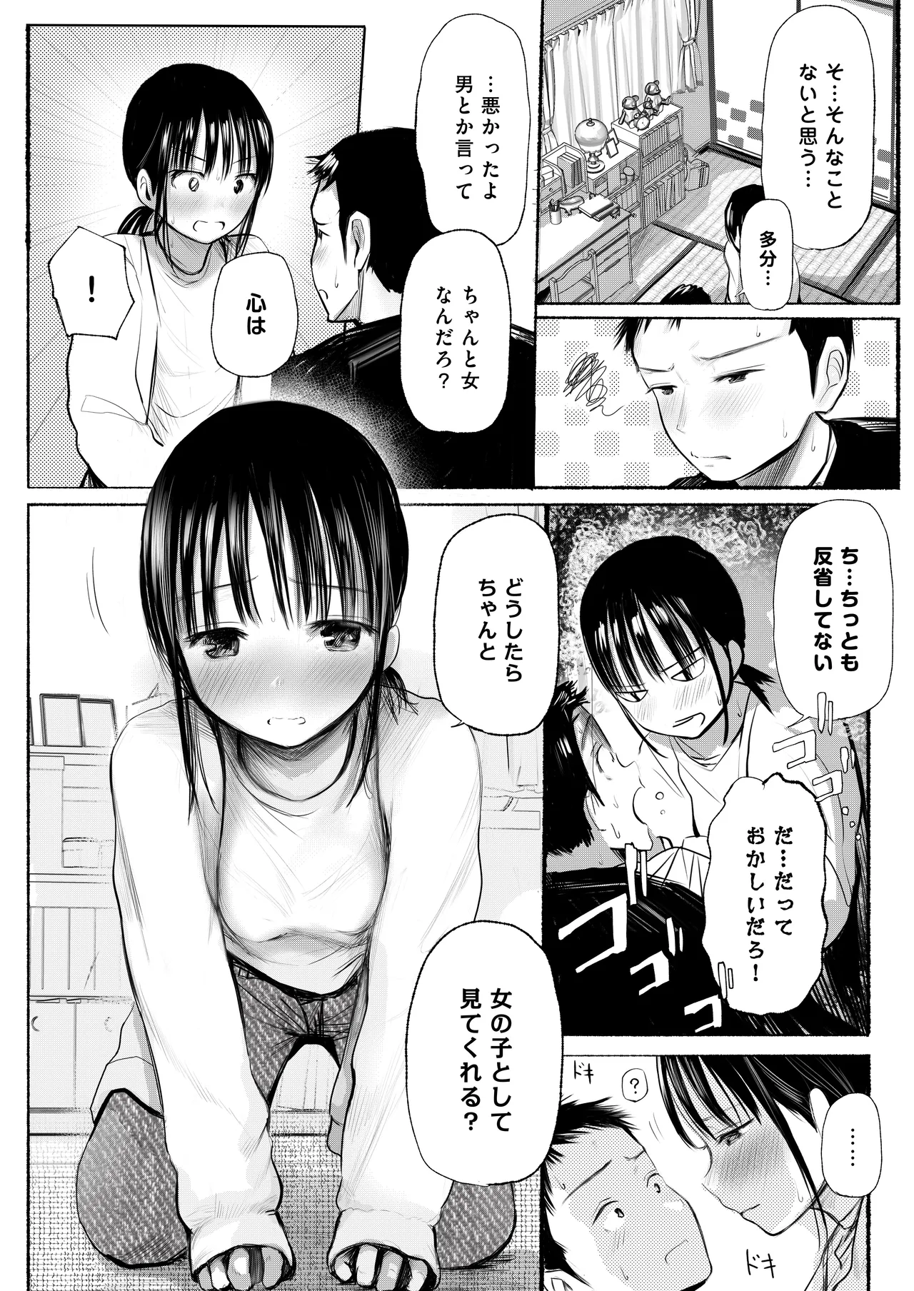 私のことを男だと思ってるわからず屋の幼なじみにどうにかして意識してもらおうと頑張る女の子の話 - page8
