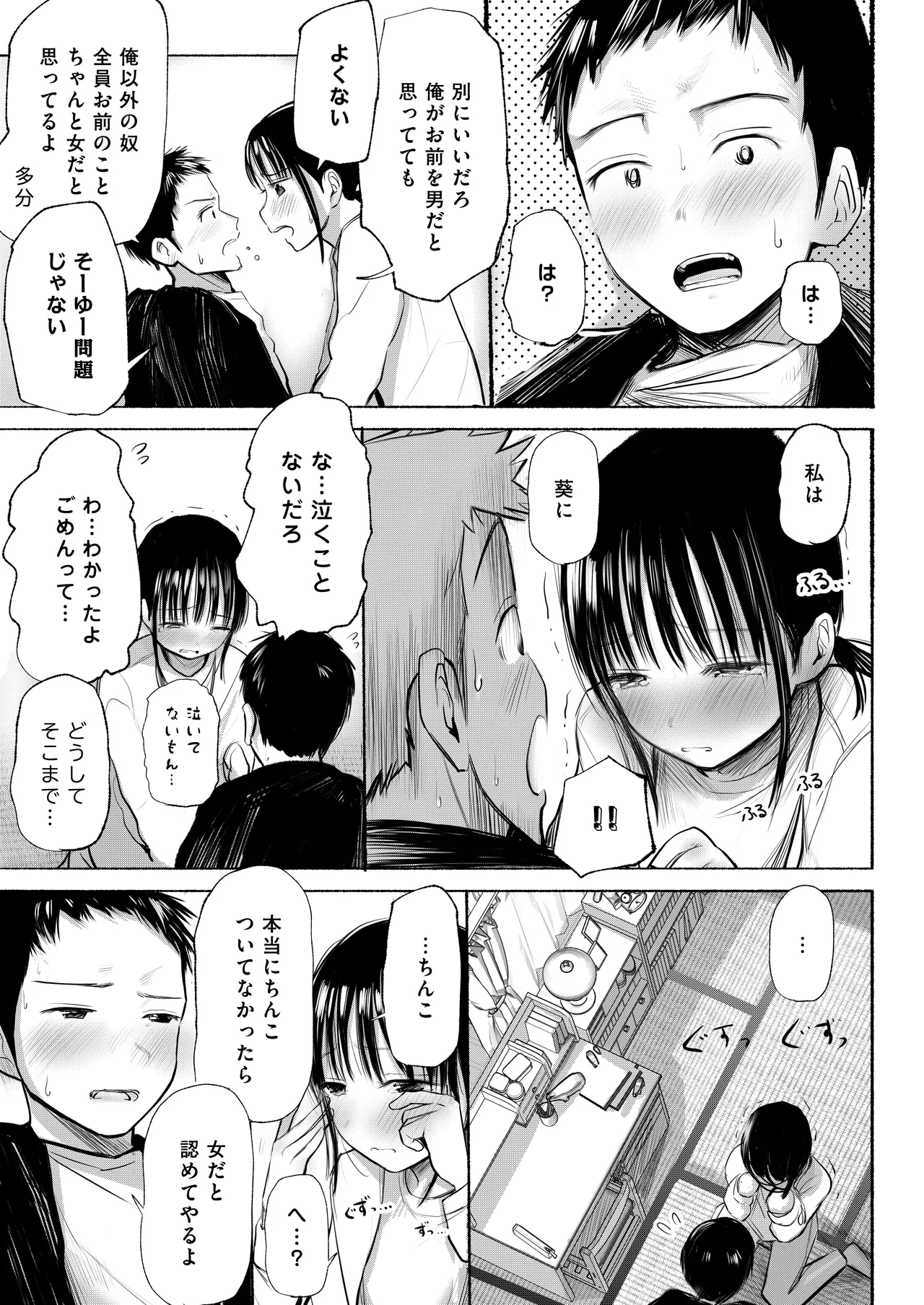 私のことを男だと思ってるわからず屋の幼なじみにどうにかして意識してもらおうと頑張る女の子の話 - page9