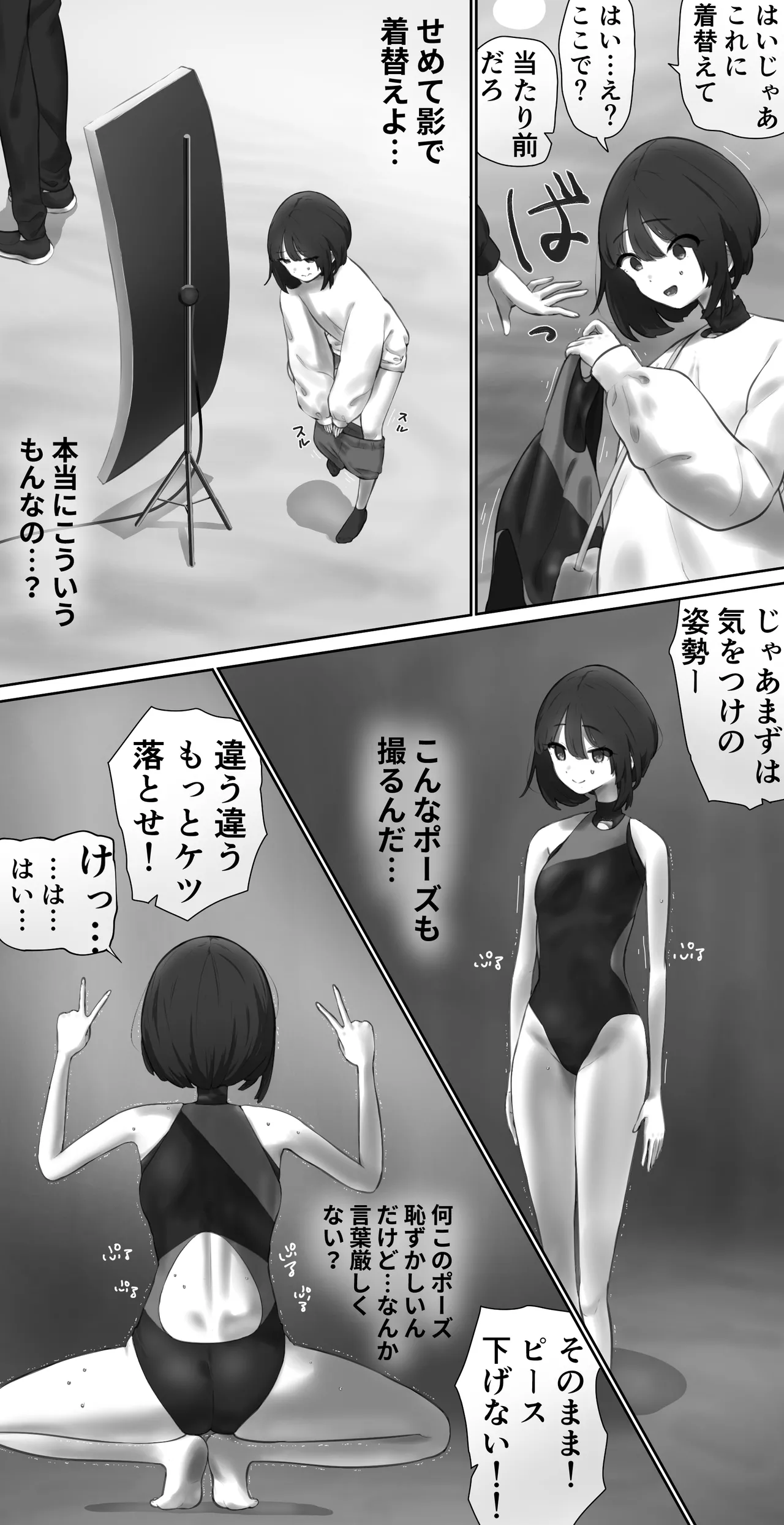 モデル撮影体験と間違えてラブドール用衣装の撮影に参加し… - page2