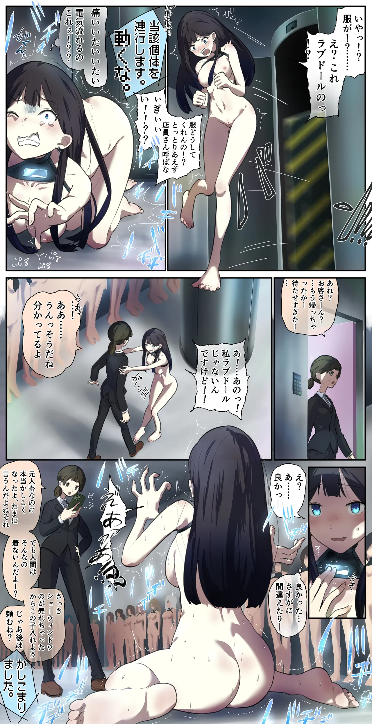 街中でラブドールのお店を見かけたので入ってみたら… - page3