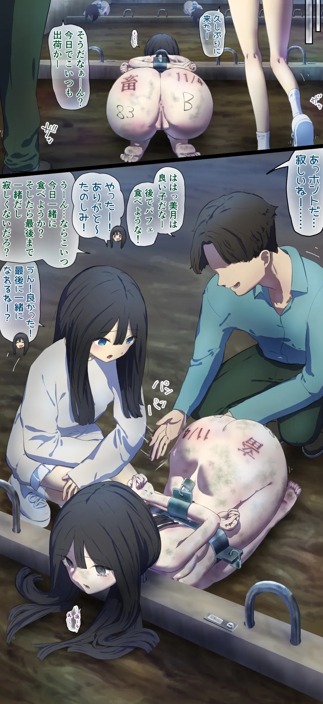 人畜を助けたら…… - page2