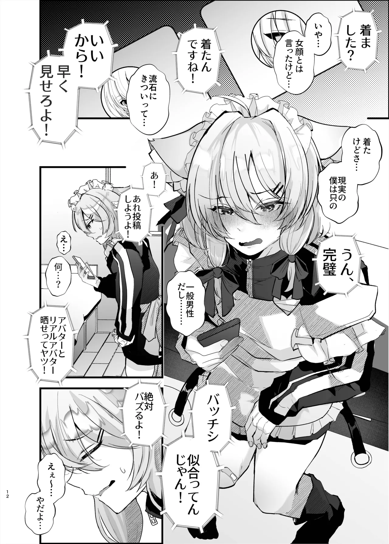 [FZ: (藤咲ふじこ)] - page11