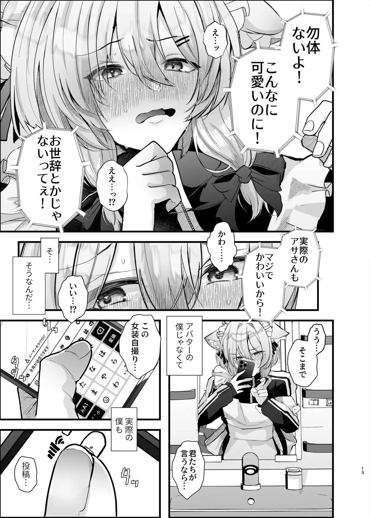 [FZ: (藤咲ふじこ)] - page12