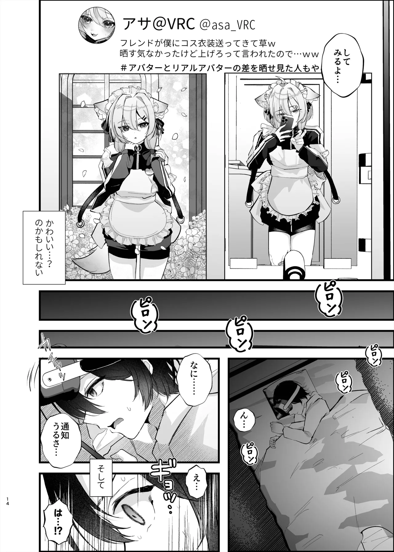[FZ: (藤咲ふじこ)] - page13