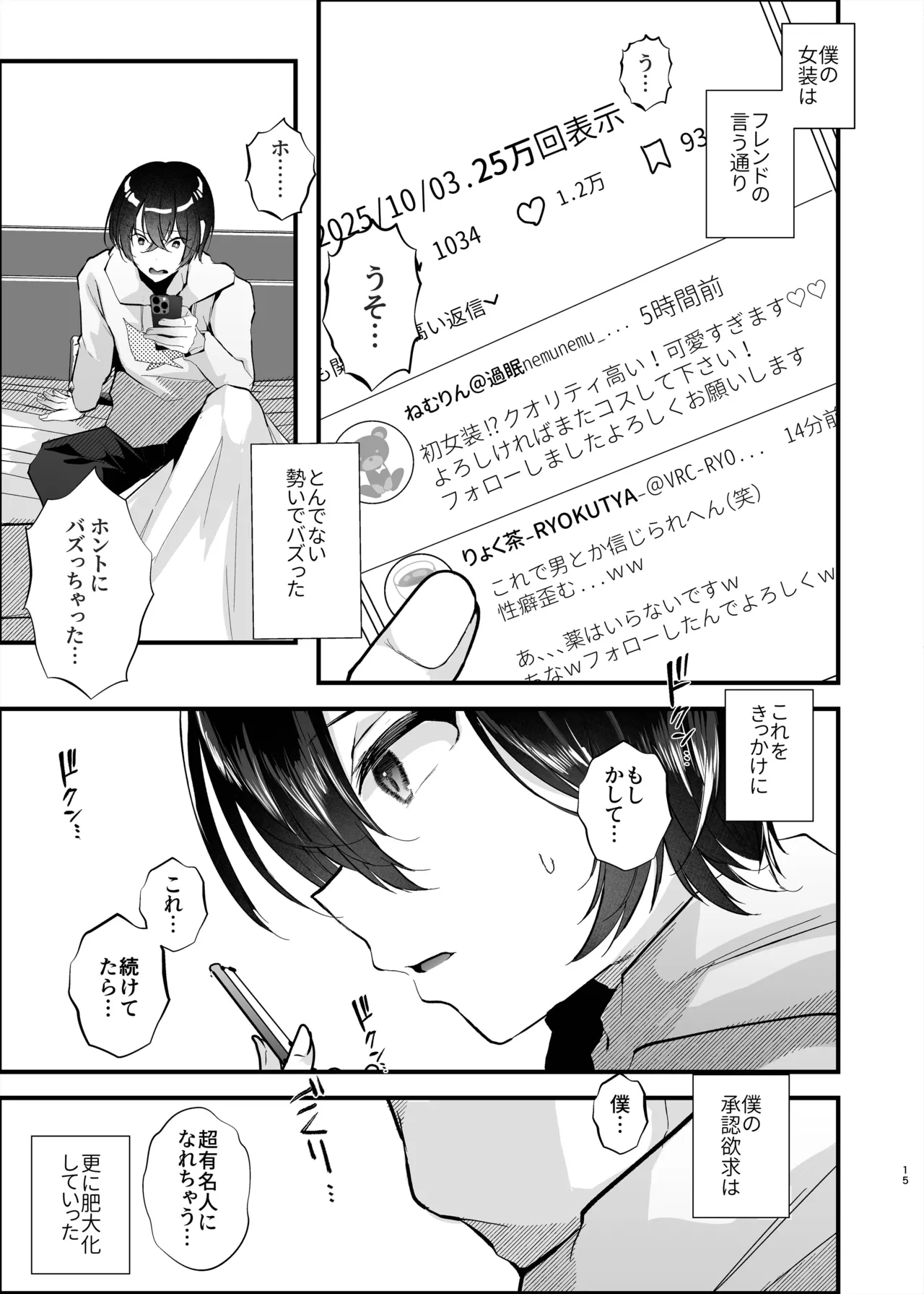 [FZ: (藤咲ふじこ)] - page14