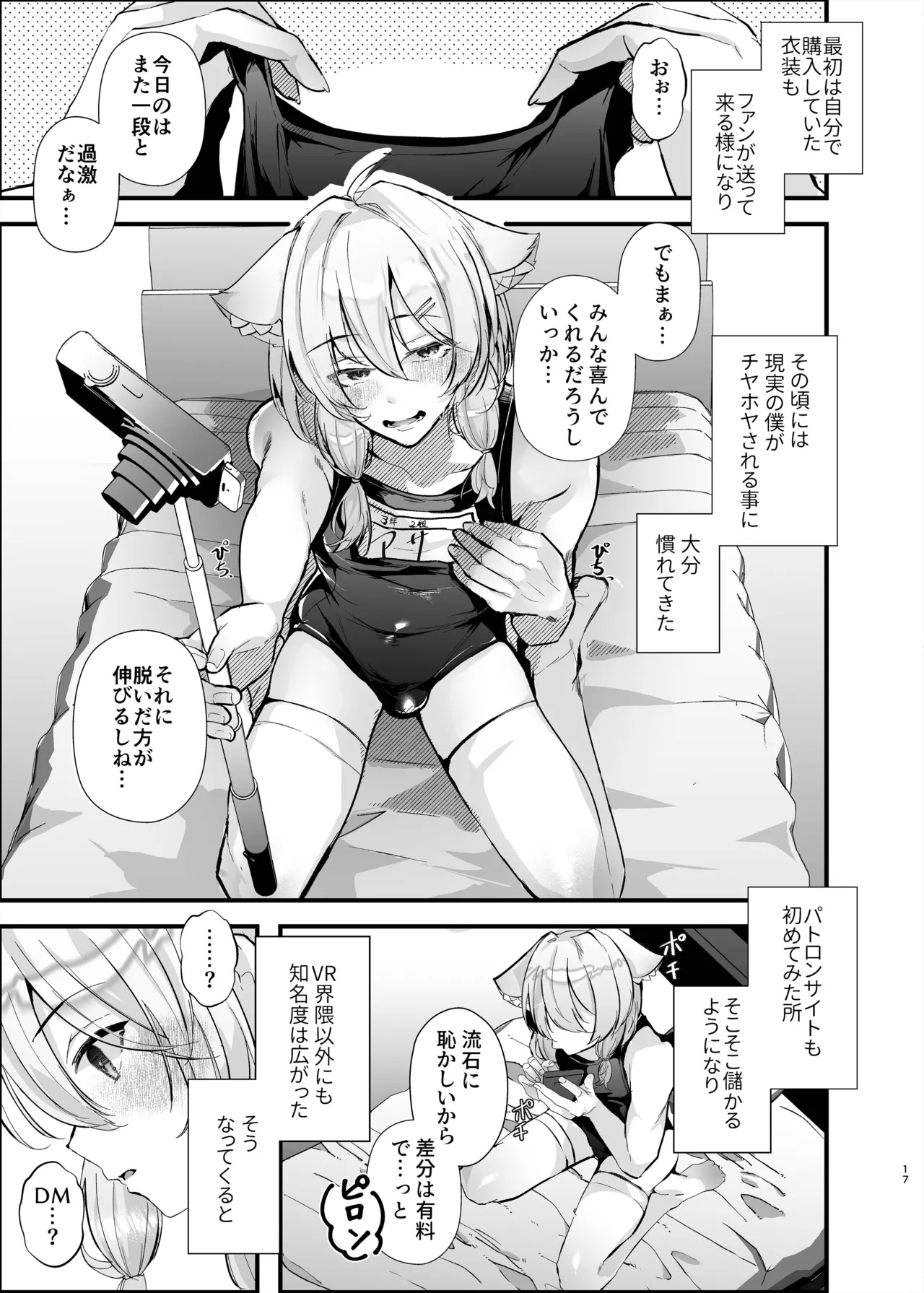 [FZ: (藤咲ふじこ)] - page16