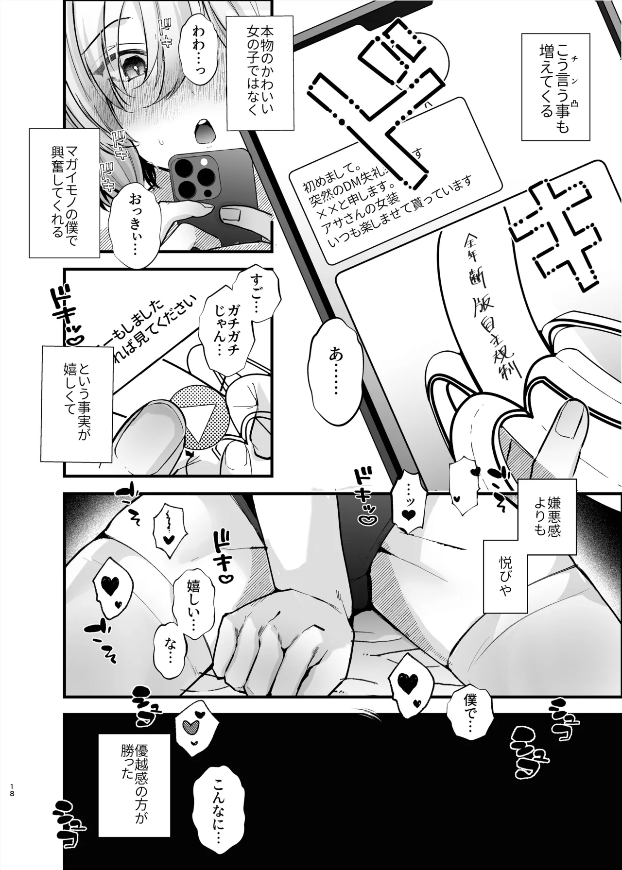 [FZ: (藤咲ふじこ)] - page17