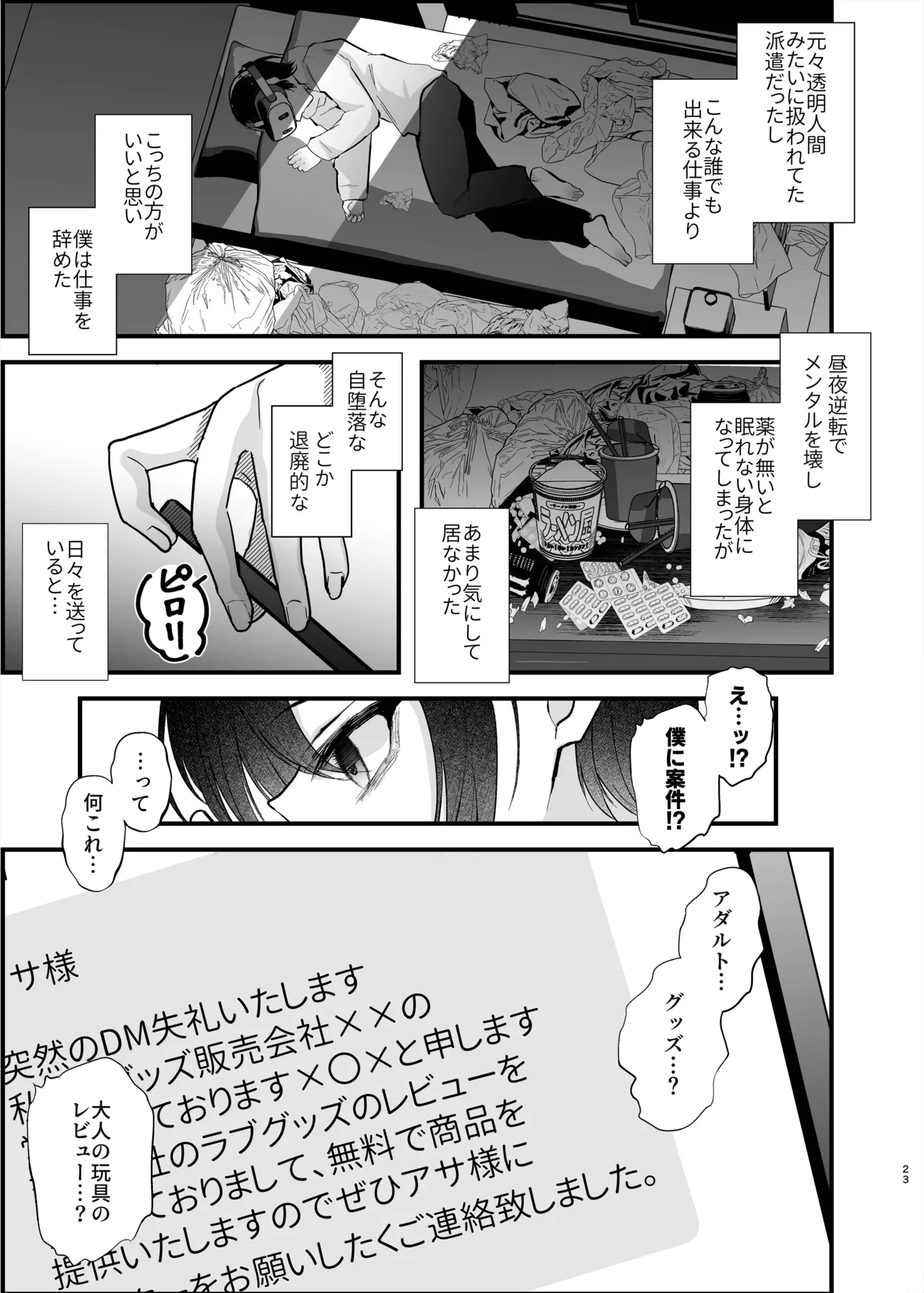 [FZ: (藤咲ふじこ)] - page22