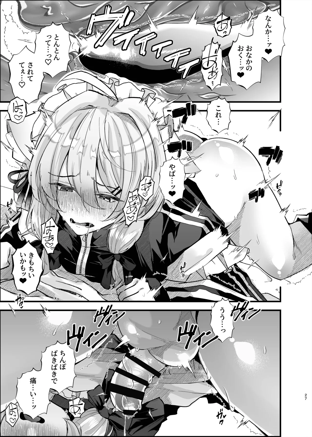 [FZ: (藤咲ふじこ)] - page26