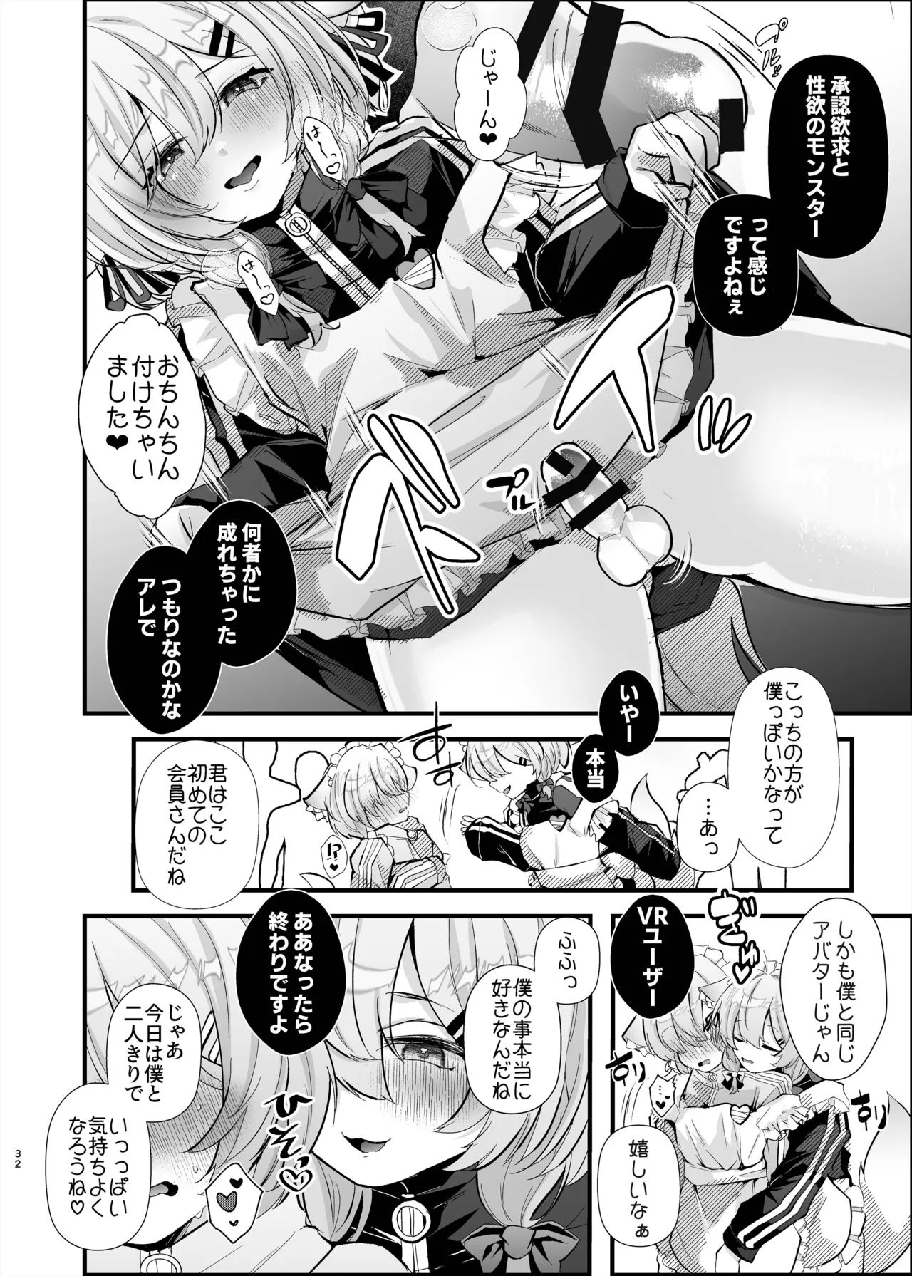 [FZ: (藤咲ふじこ)] - page31