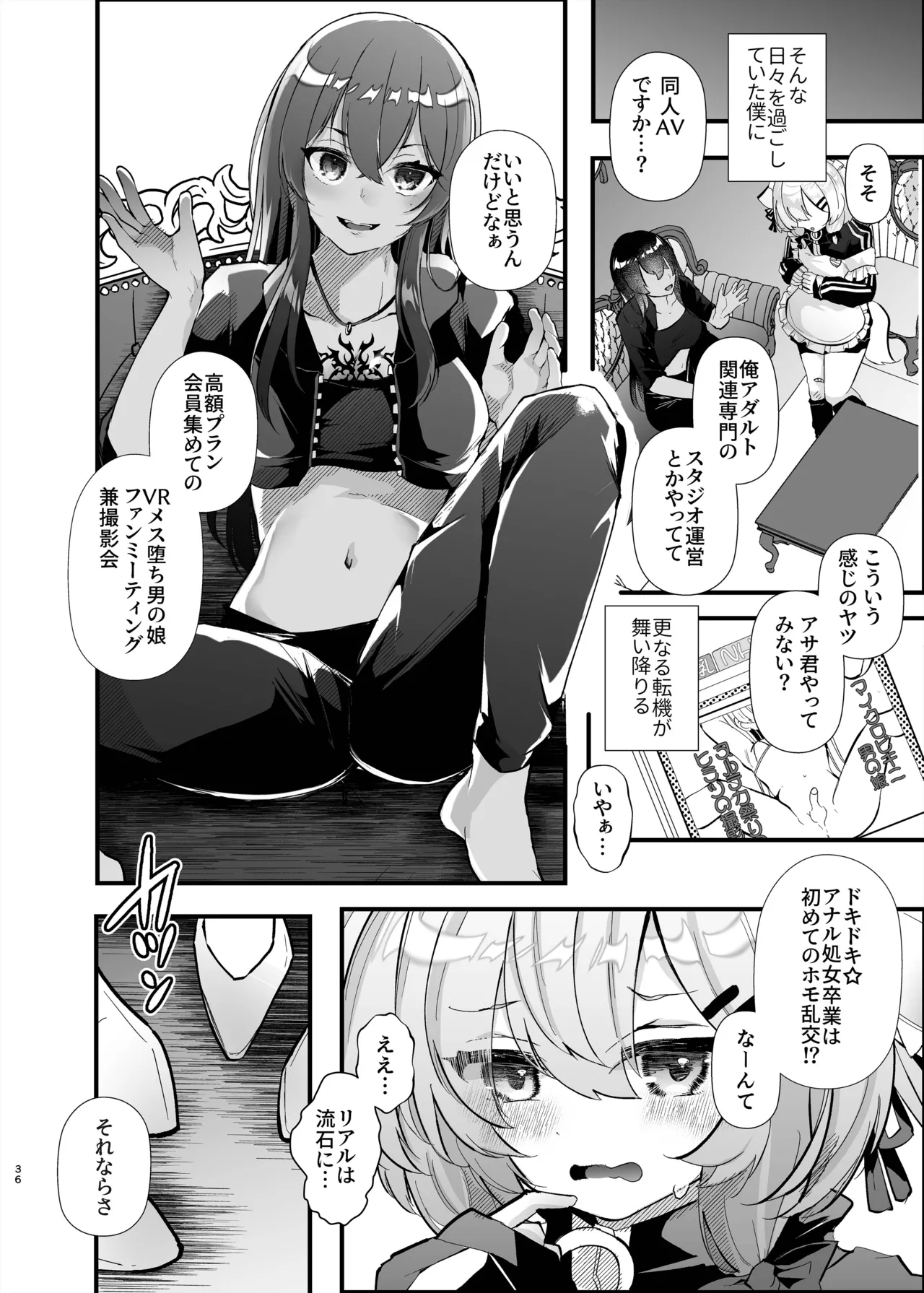 [FZ: (藤咲ふじこ)] - page35