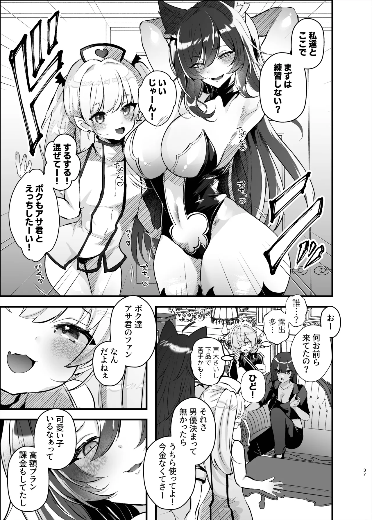 [FZ: (藤咲ふじこ)] - page36