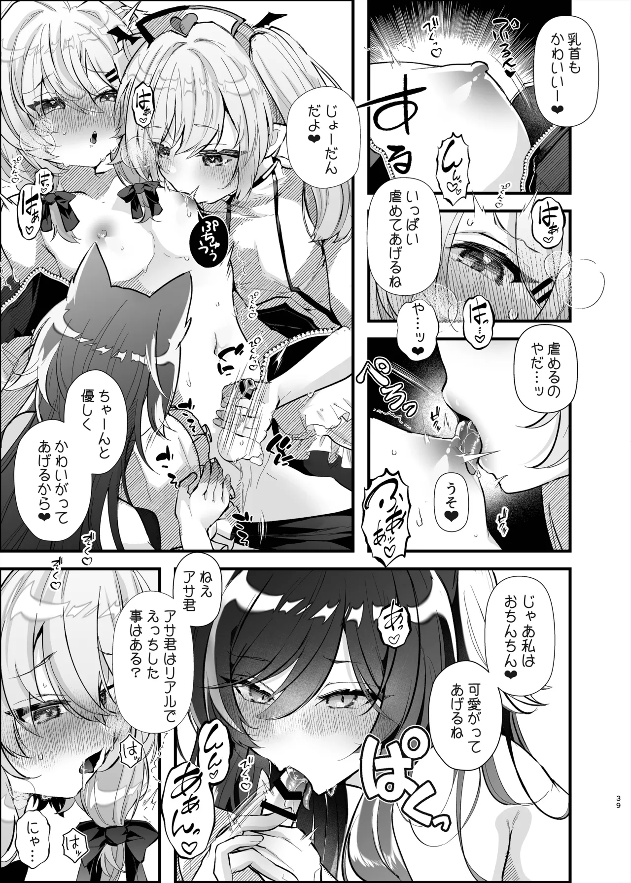 [FZ: (藤咲ふじこ)] - page38