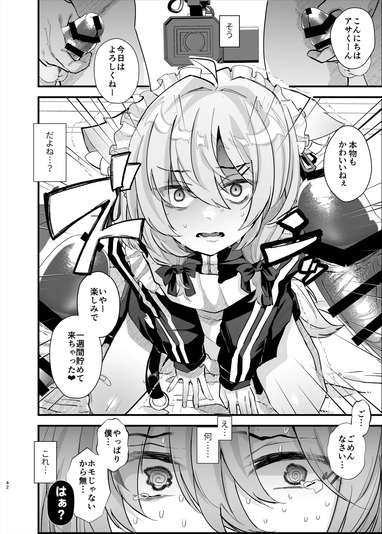 [FZ: (藤咲ふじこ)] - page41