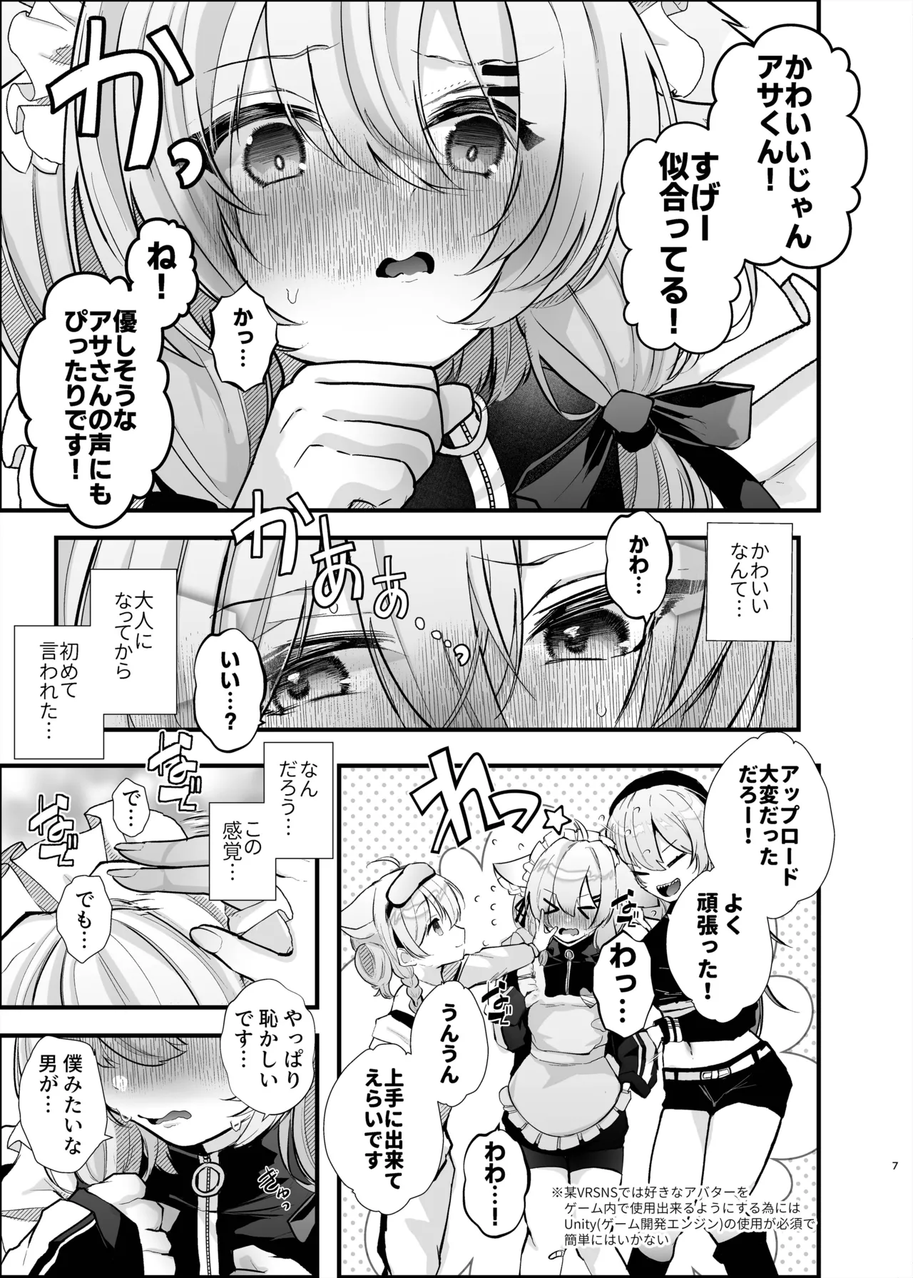 [FZ: (藤咲ふじこ)] - page6