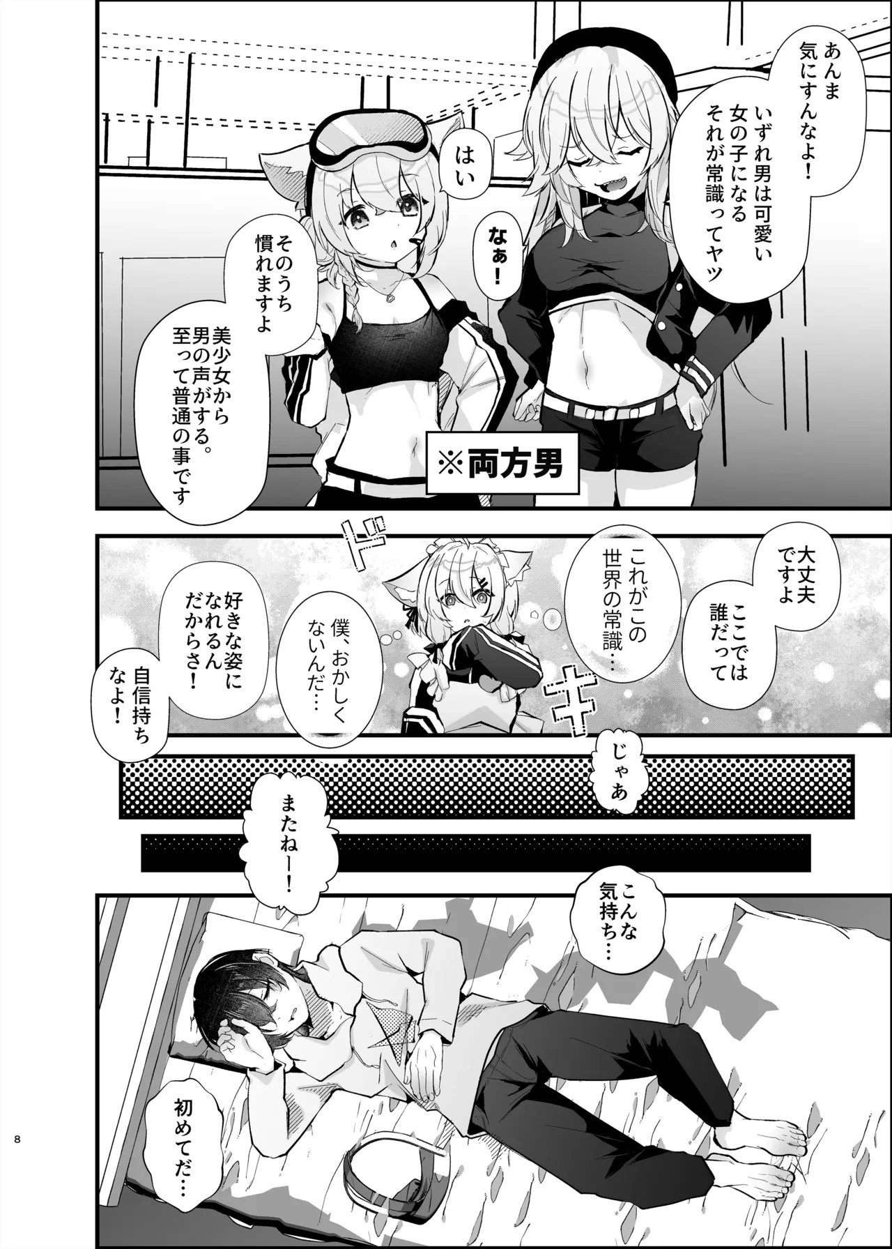 [FZ: (藤咲ふじこ)] - page7