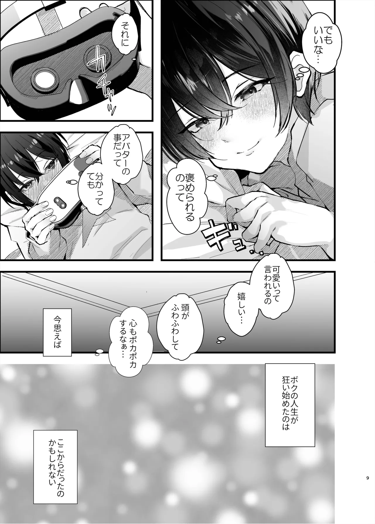 [FZ: (藤咲ふじこ)] - page8