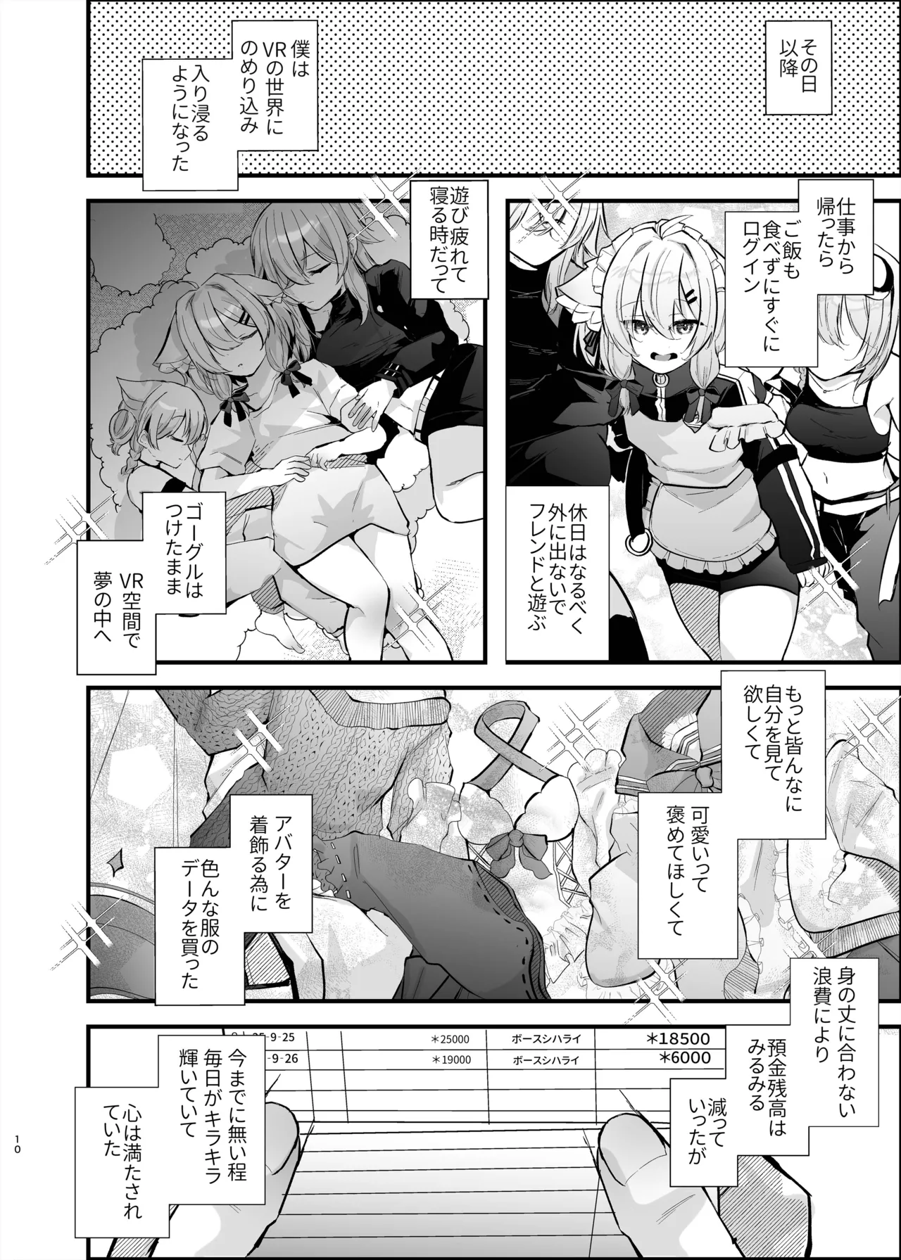 [FZ: (藤咲ふじこ)] - page9