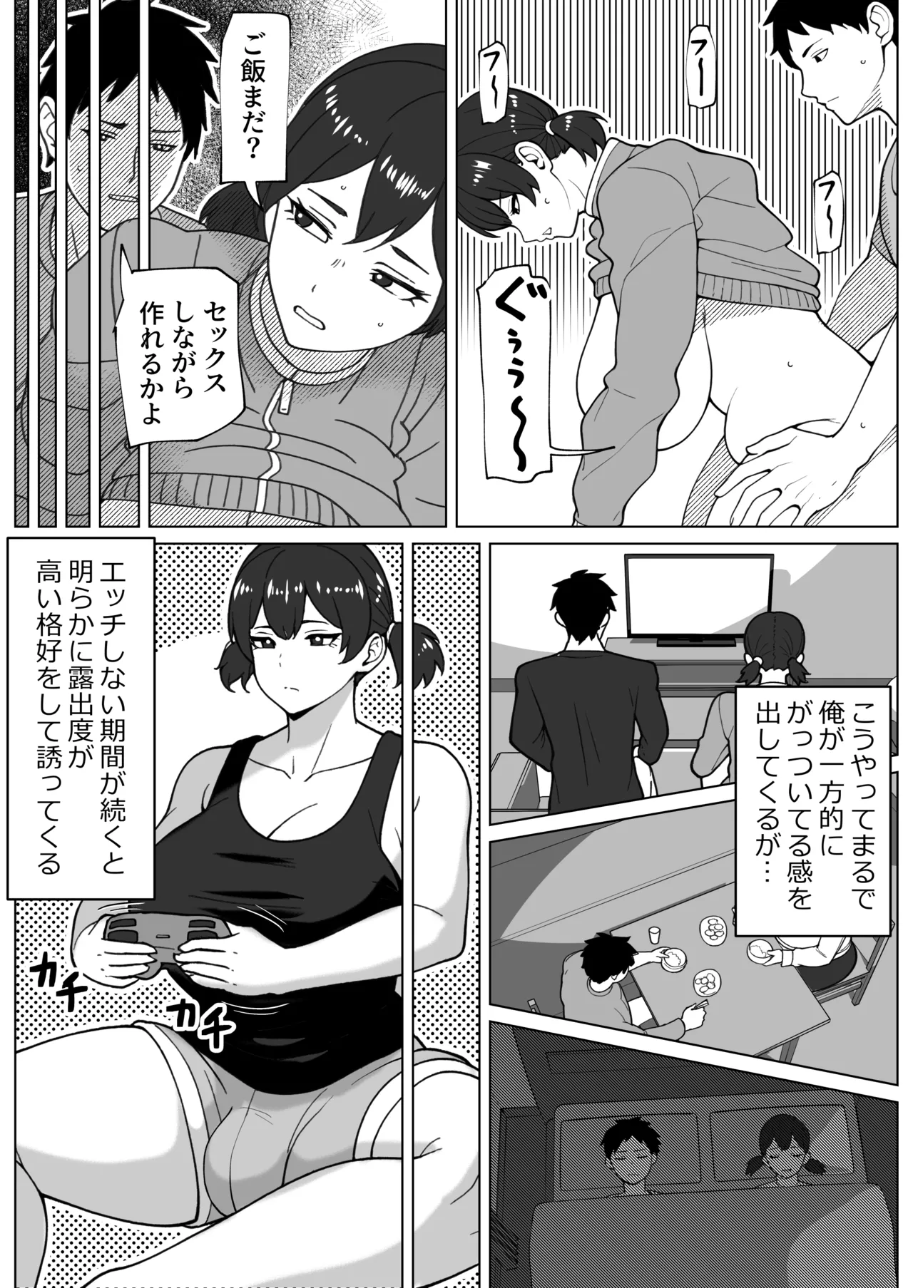ズボラムラムラふたなり彼女 - page12