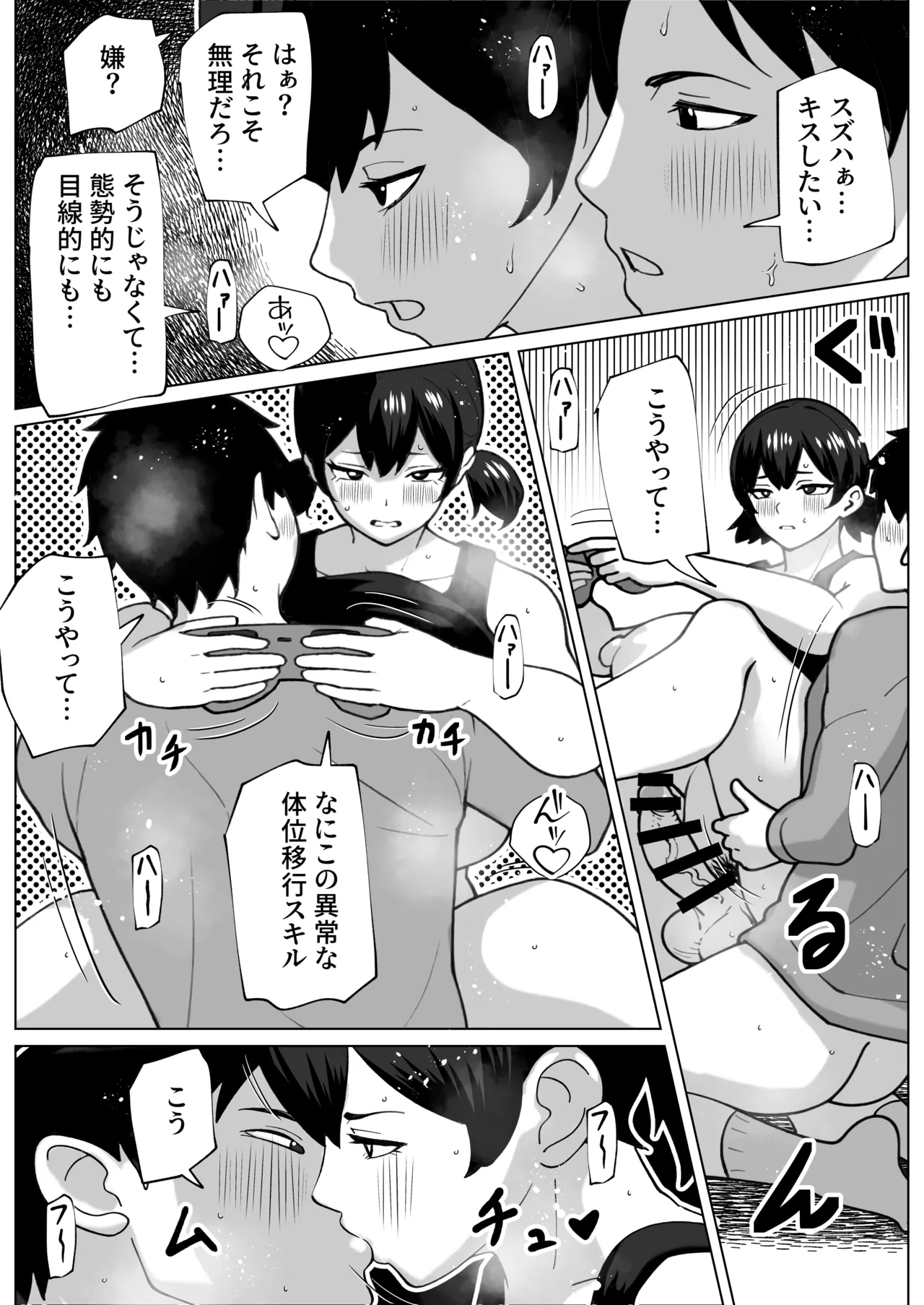 ズボラムラムラふたなり彼女 - page18
