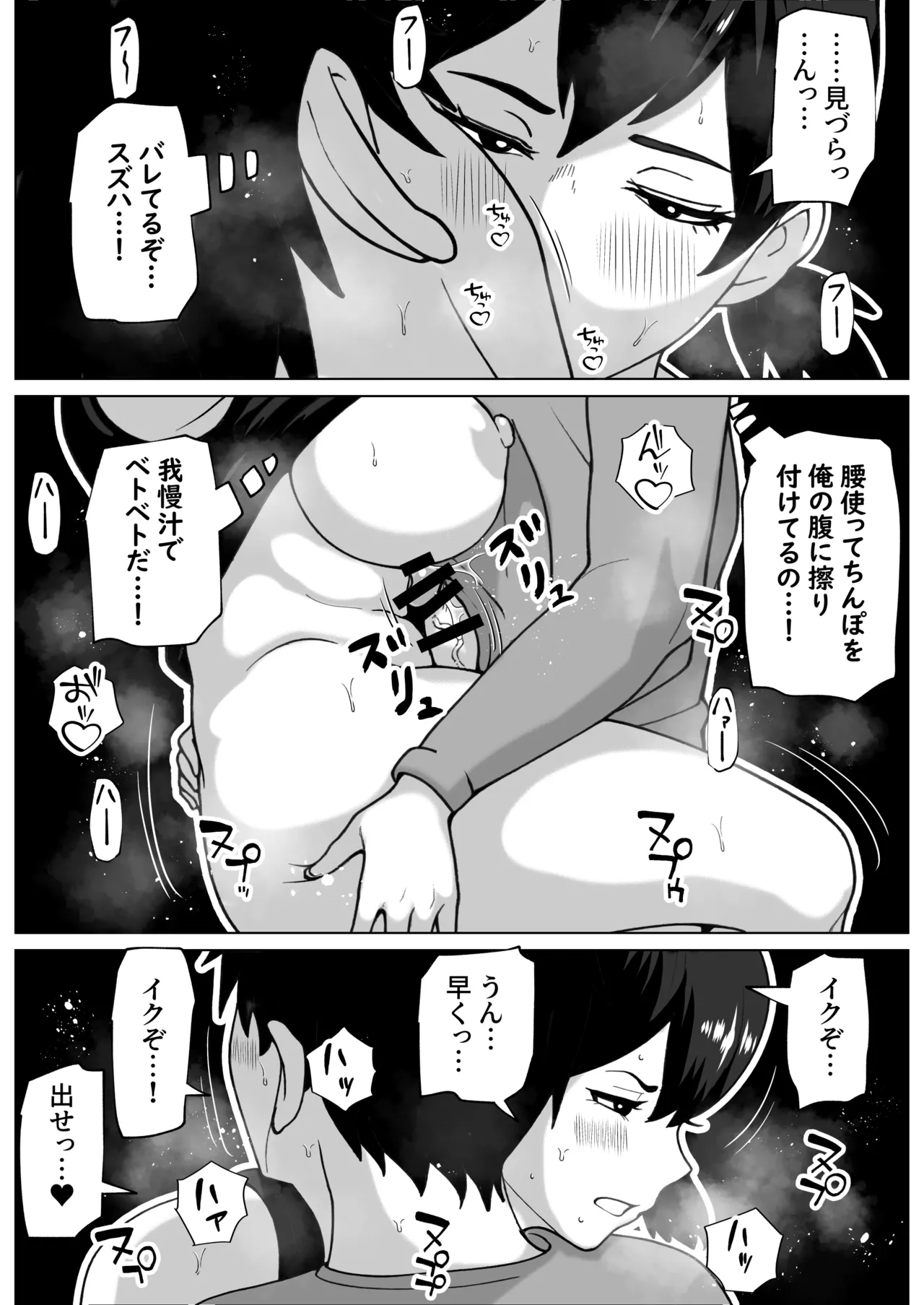 ズボラムラムラふたなり彼女 - page19