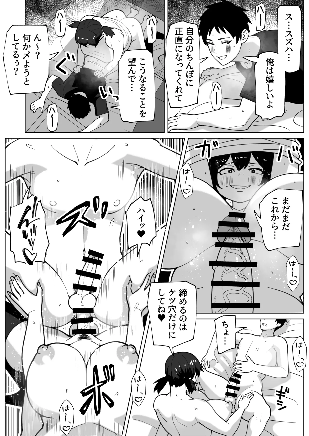 ズボラムラムラふたなり彼女 - page29