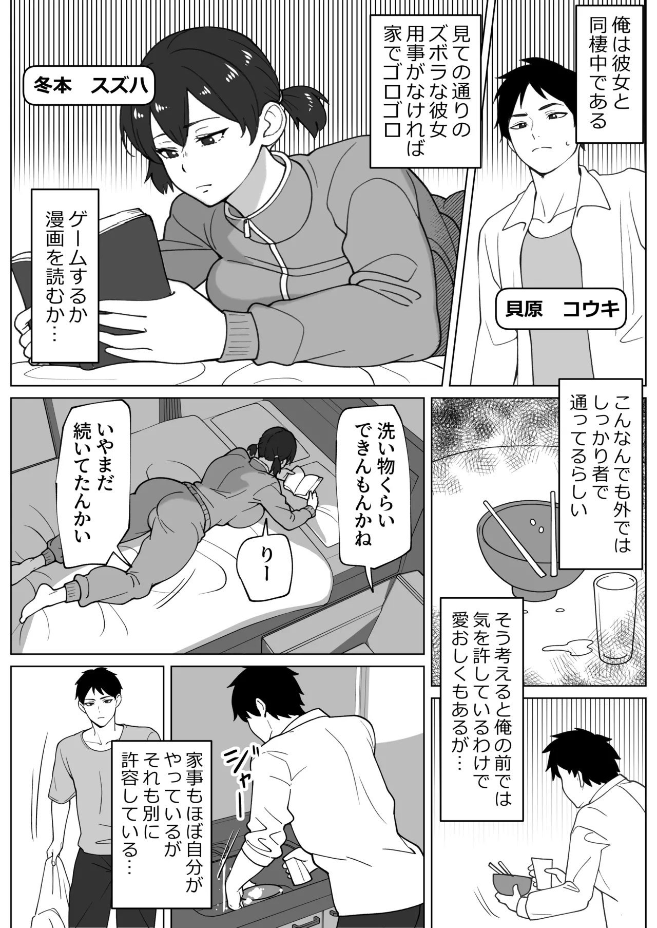 ズボラムラムラふたなり彼女 - page3