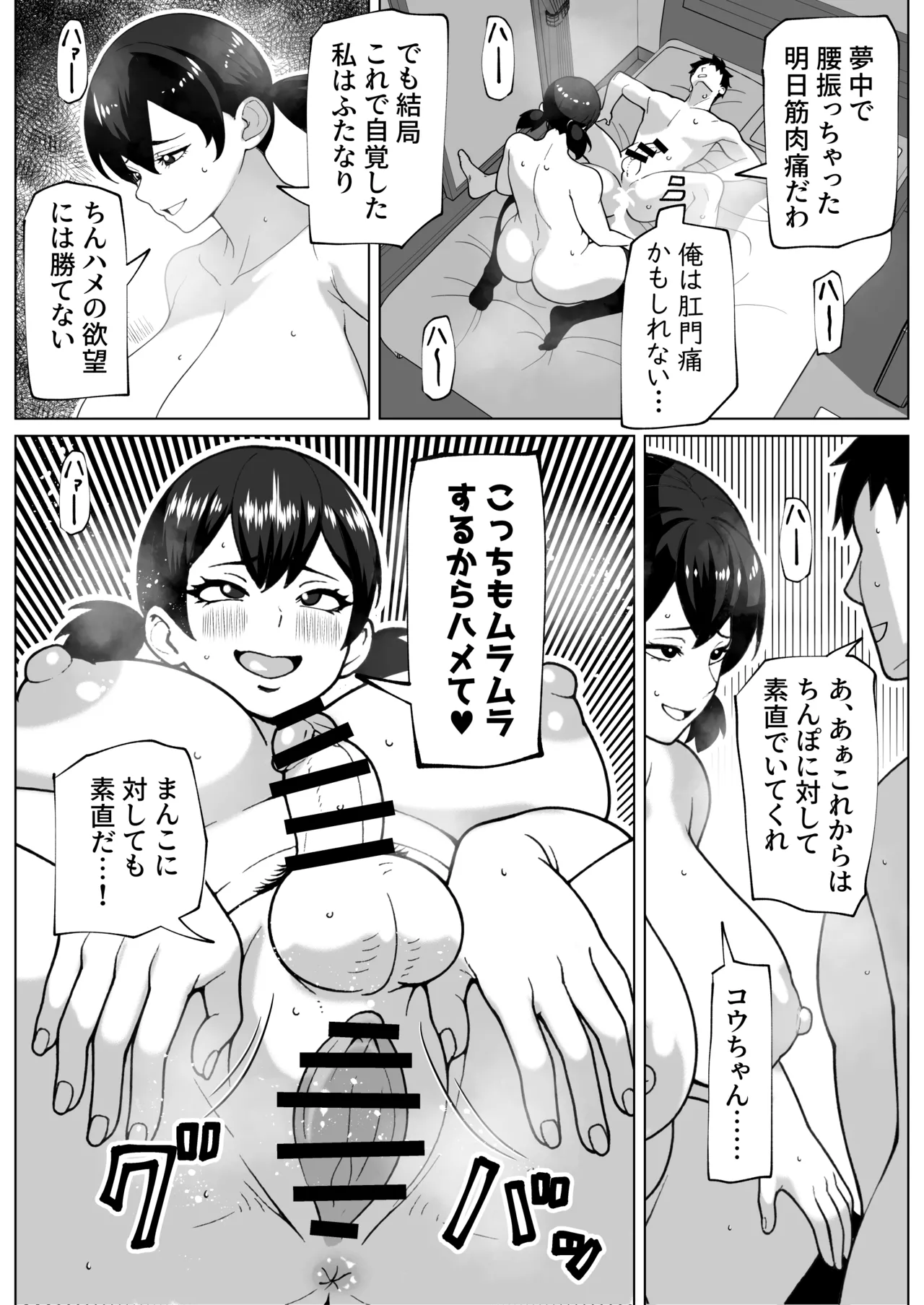 ズボラムラムラふたなり彼女 - page34