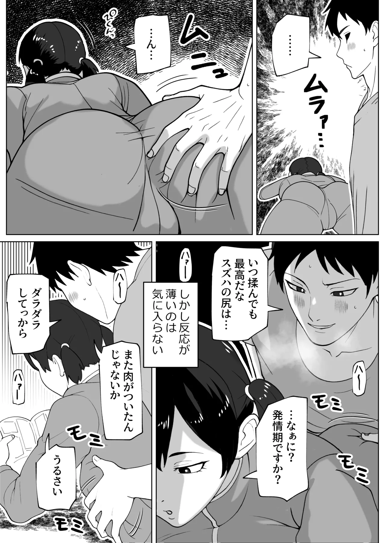 ズボラムラムラふたなり彼女 - page4